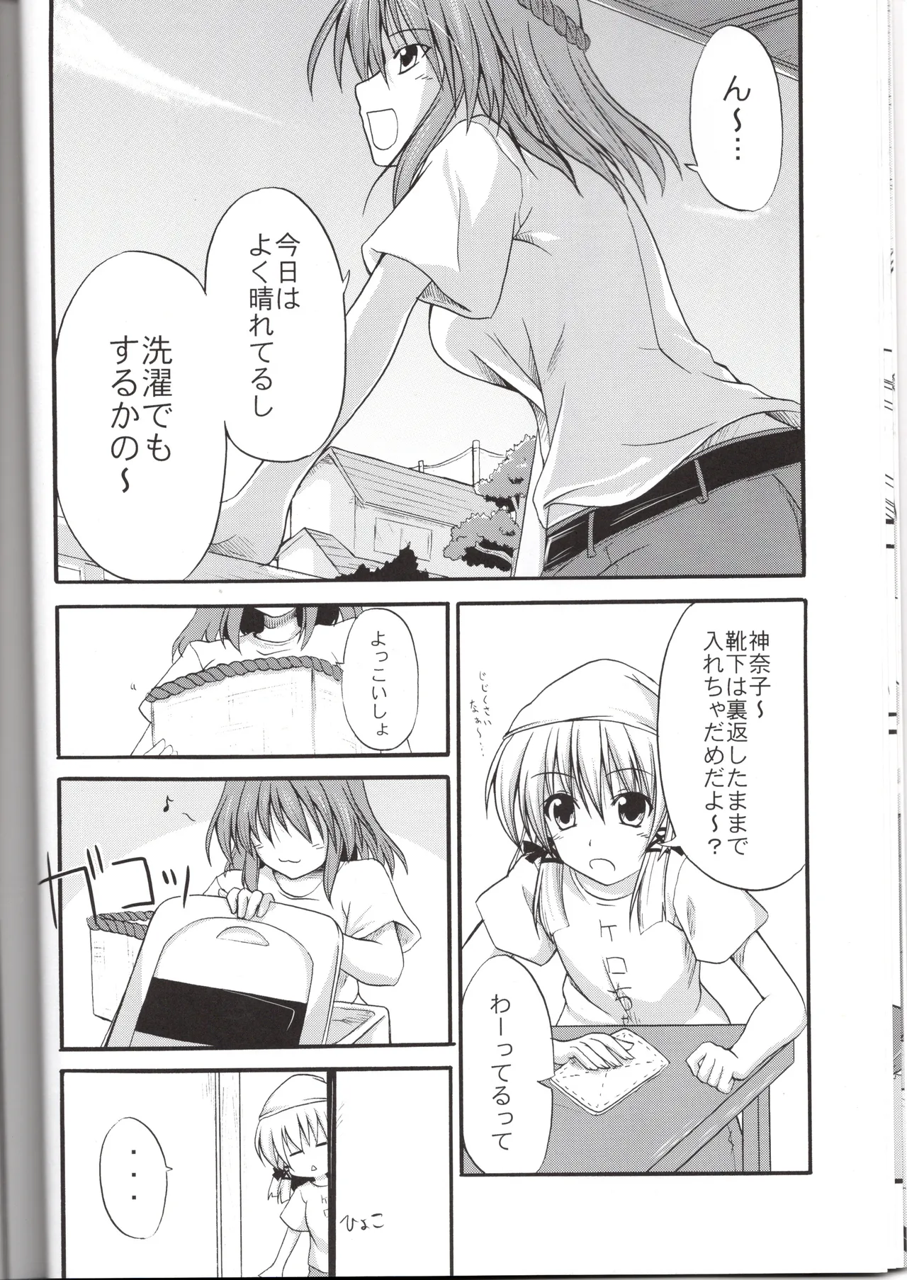 神★お姉さん1 - page11
