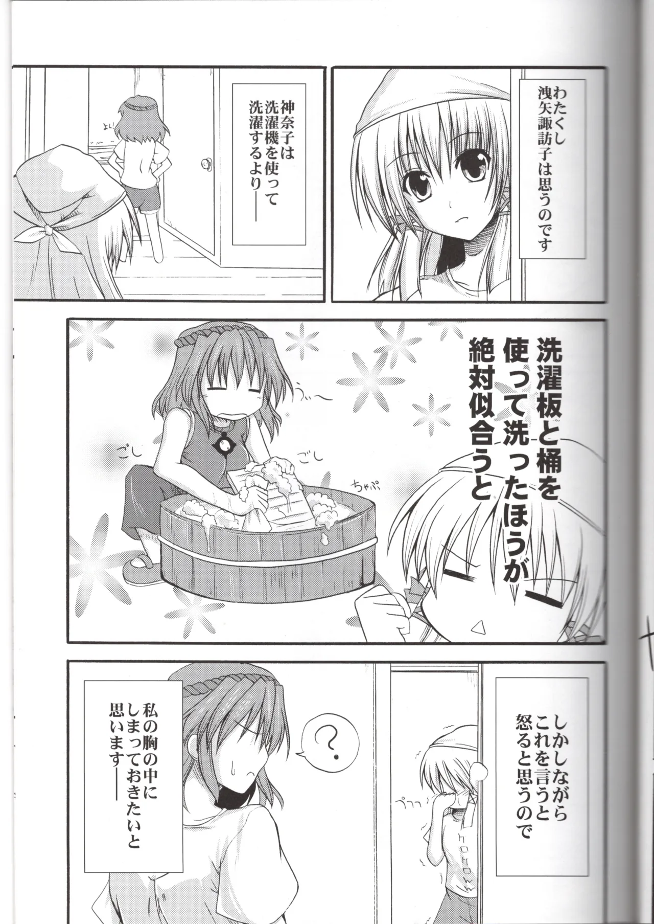 神★お姉さん1 - page12