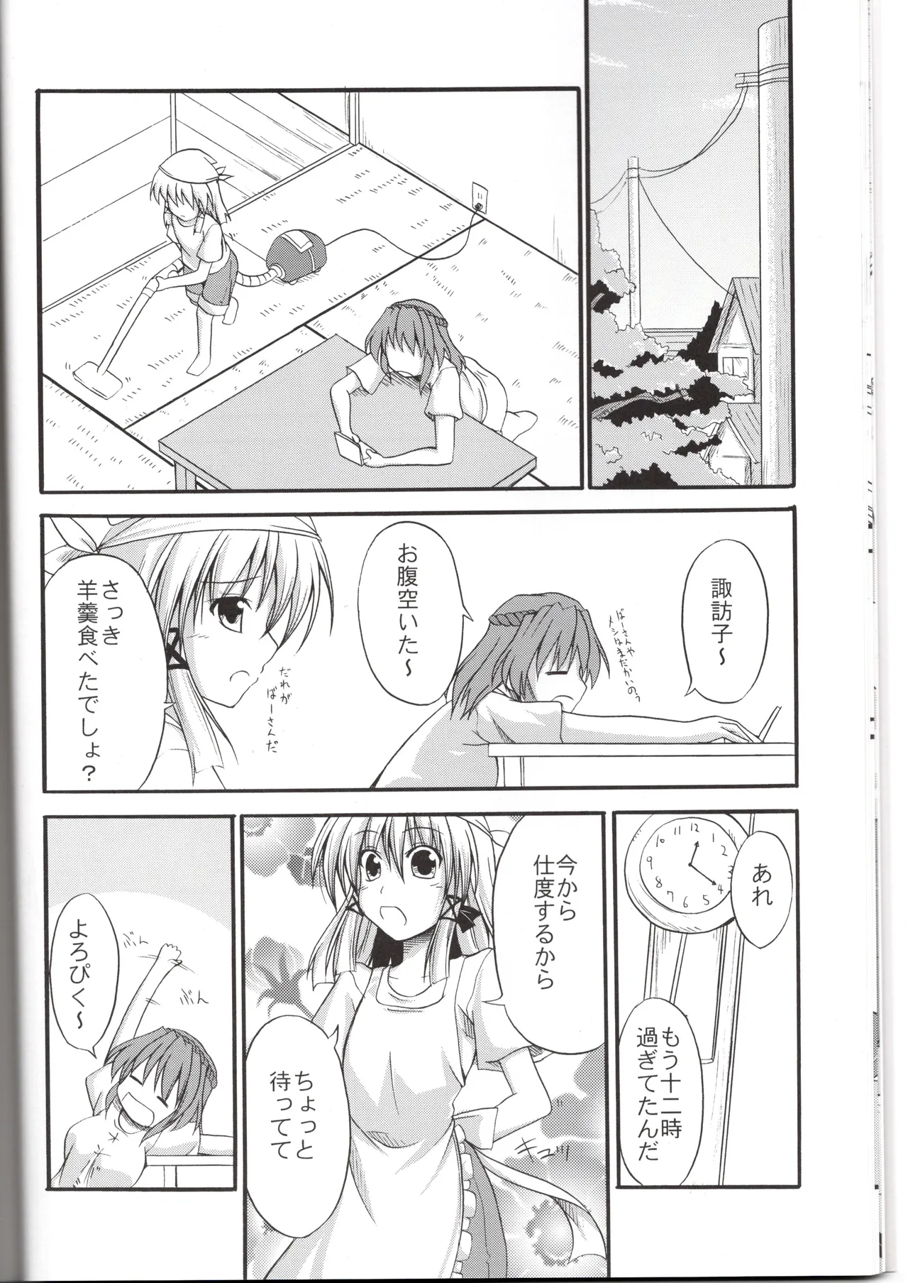 神★お姉さん1 - page13