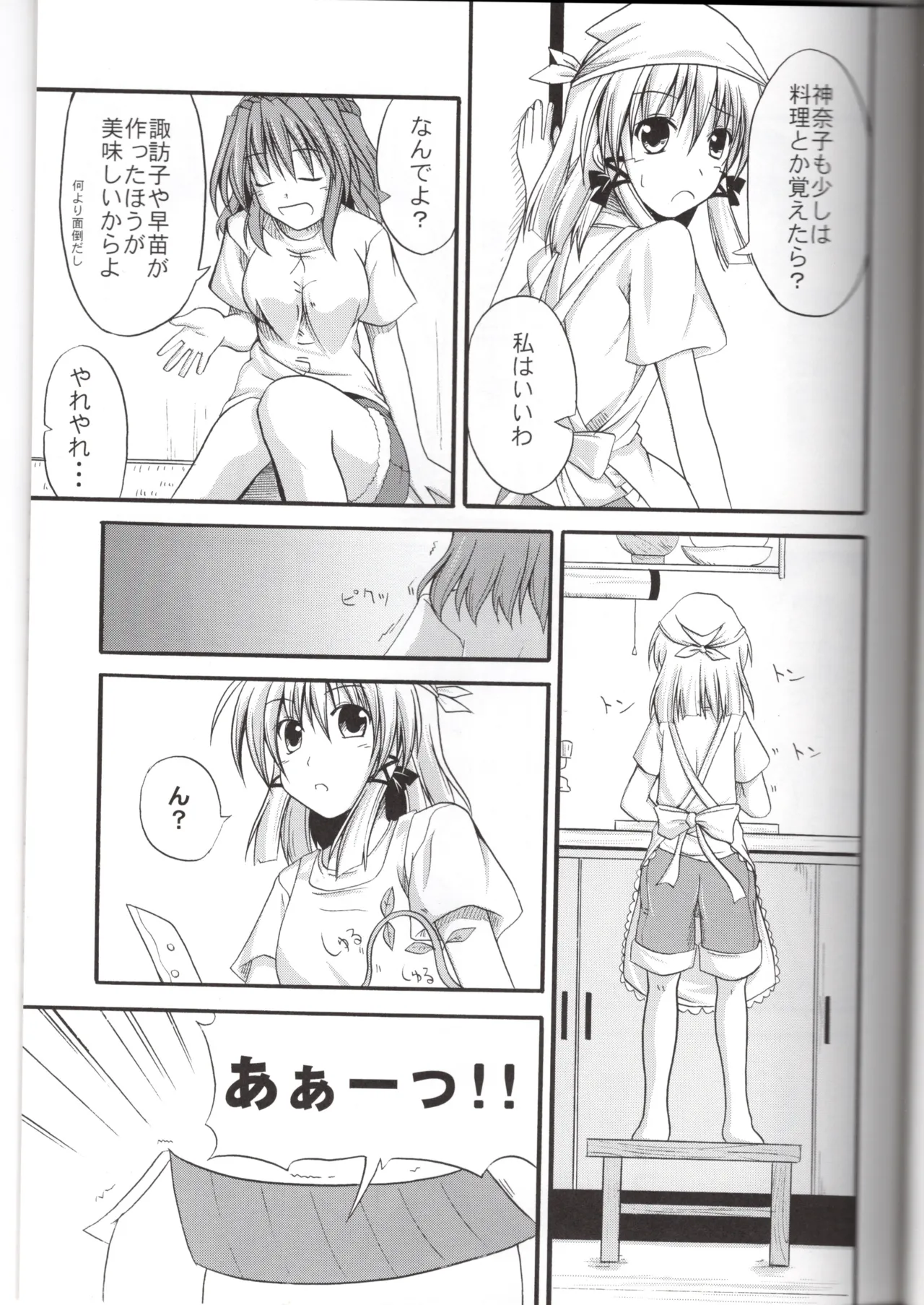神★お姉さん1 - page14