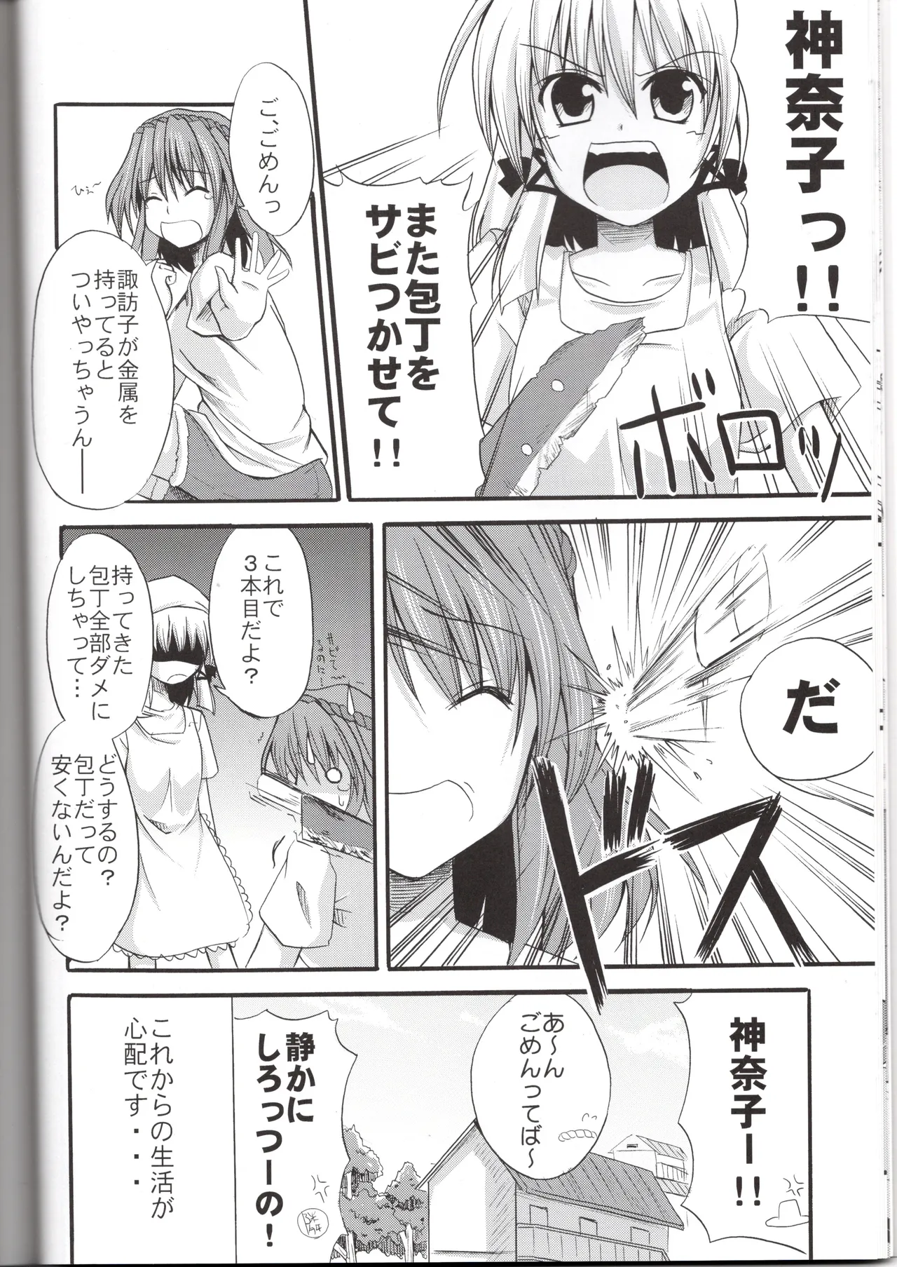 神★お姉さん1 - page15