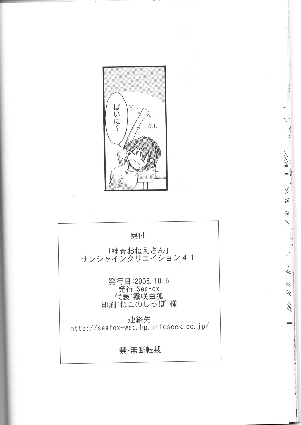 神★お姉さん1 - page17