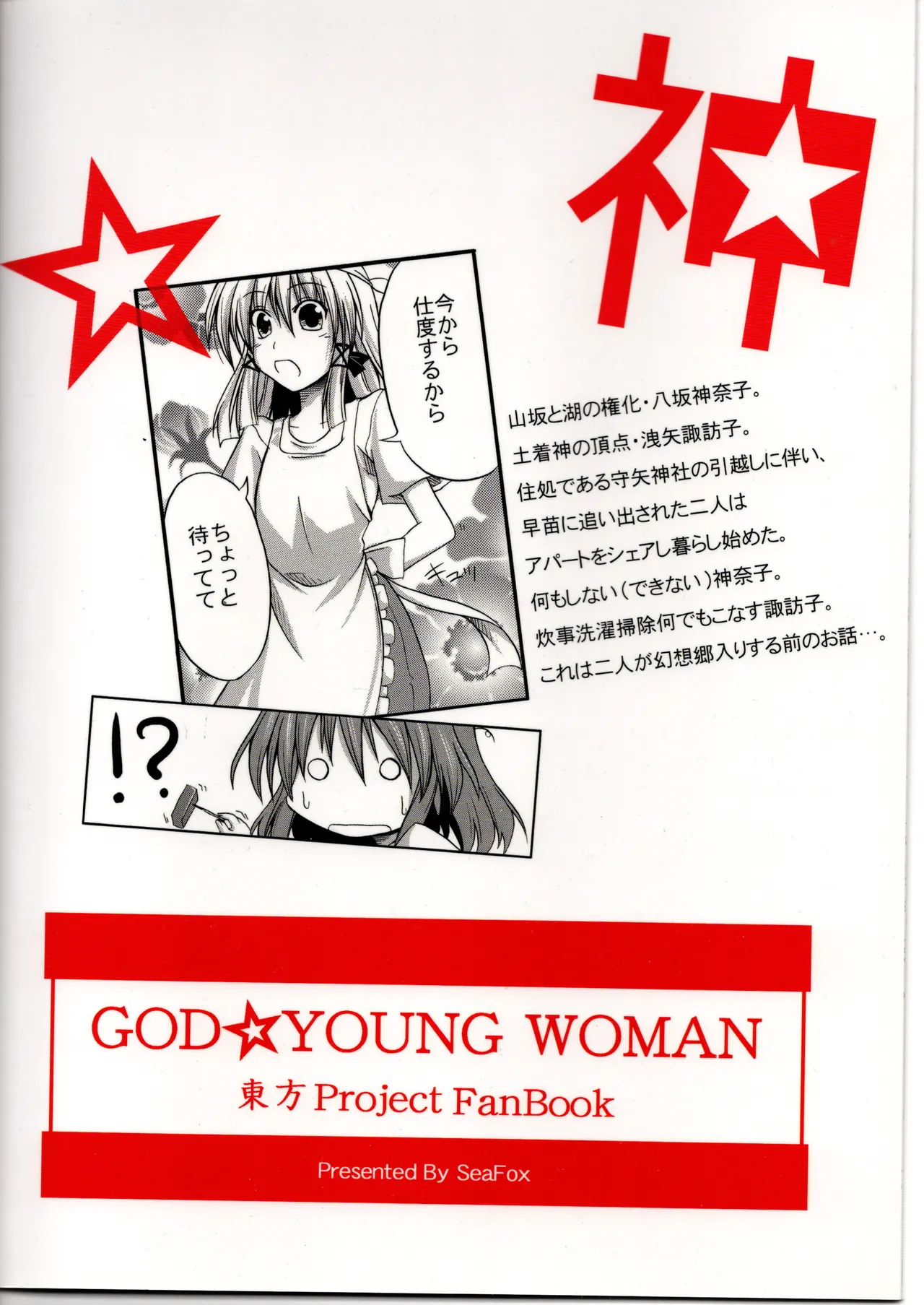 神★お姉さん1 - page2