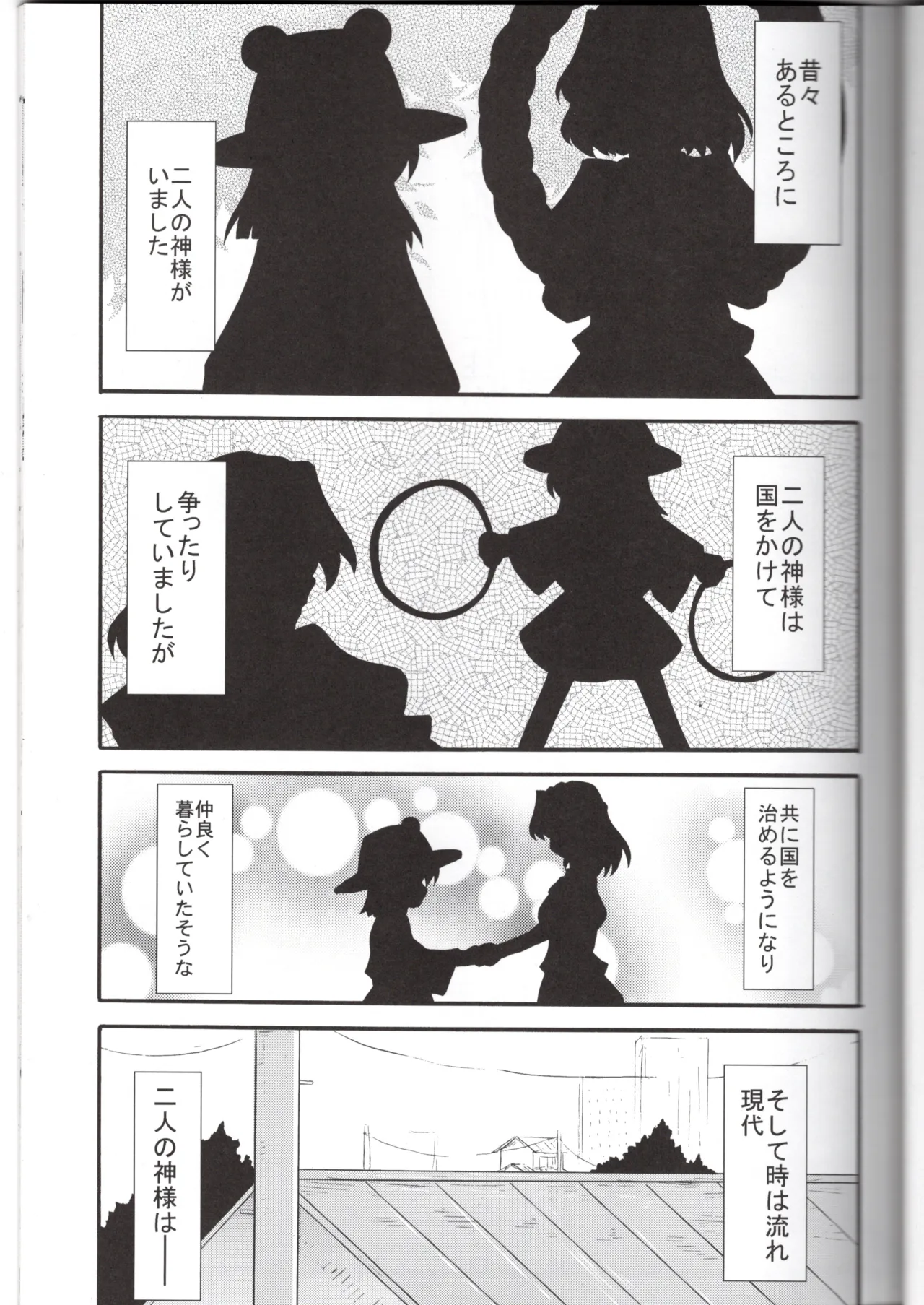 神★お姉さん1 - page4
