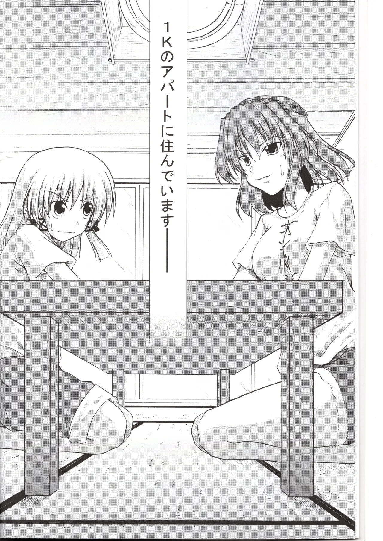 神★お姉さん1 - page5