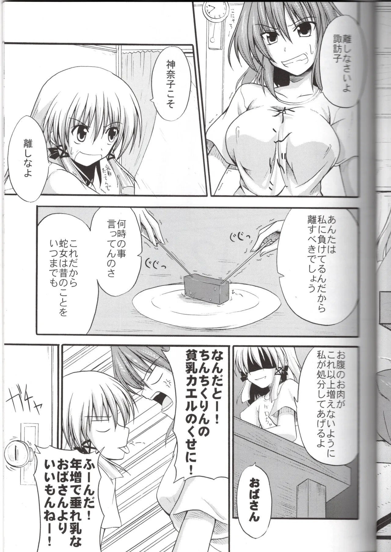 神★お姉さん1 - page6