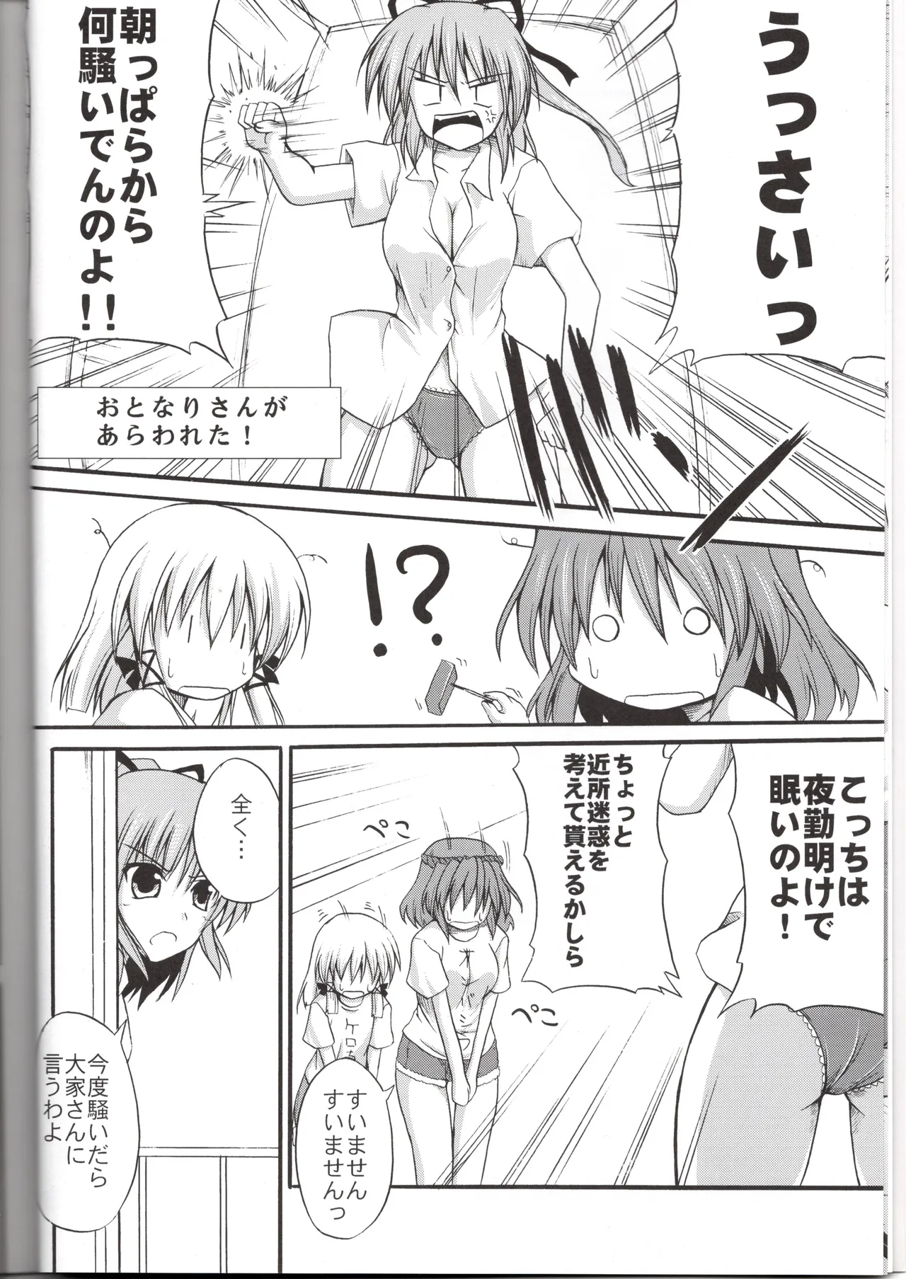 神★お姉さん1 - page7