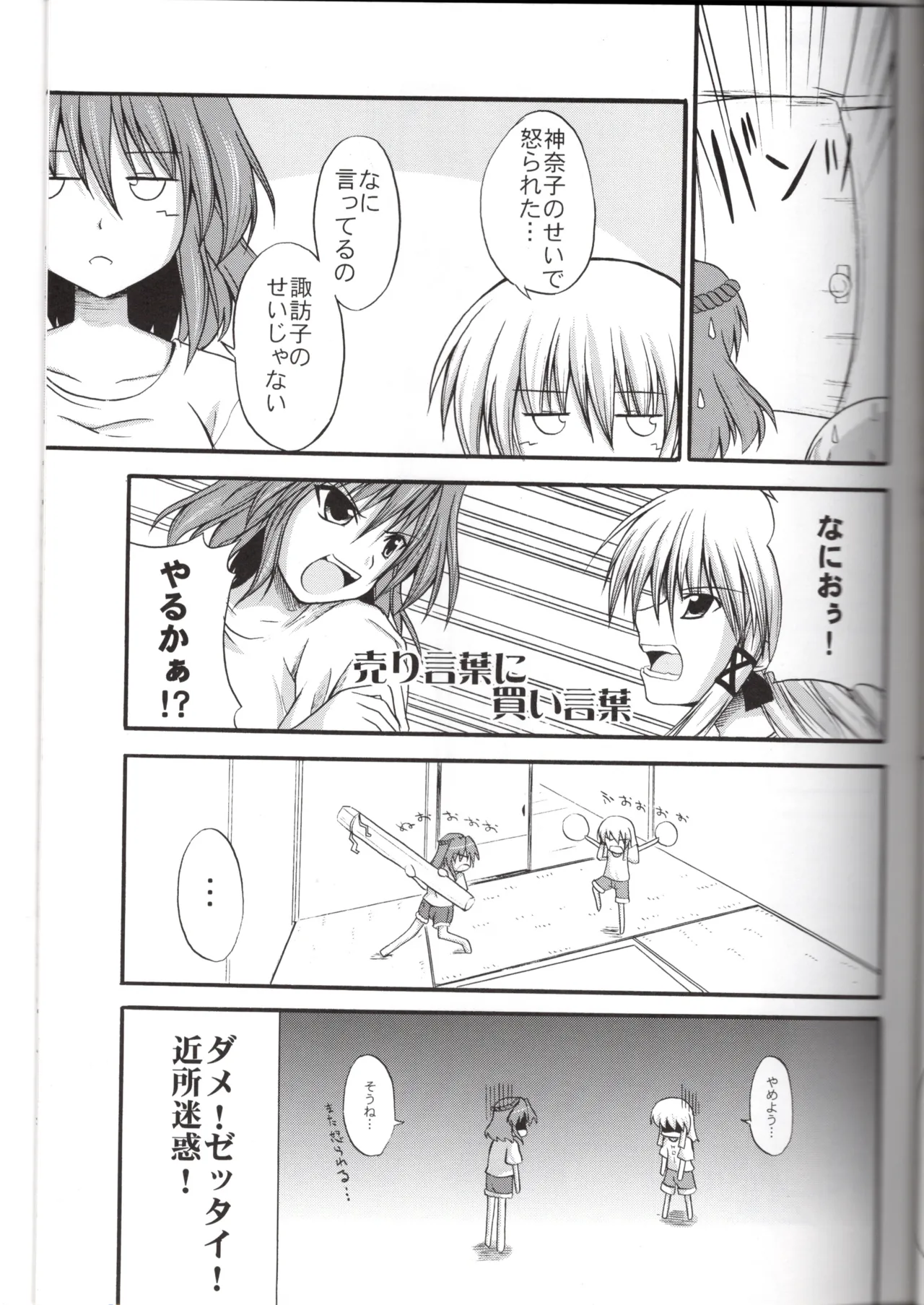 神★お姉さん1 - page8