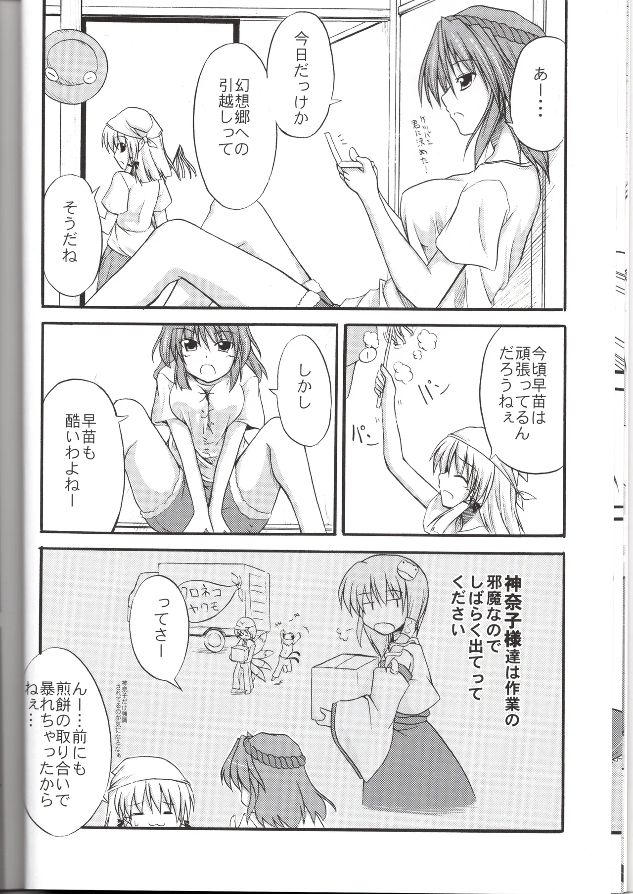 神★お姉さん1 - page9