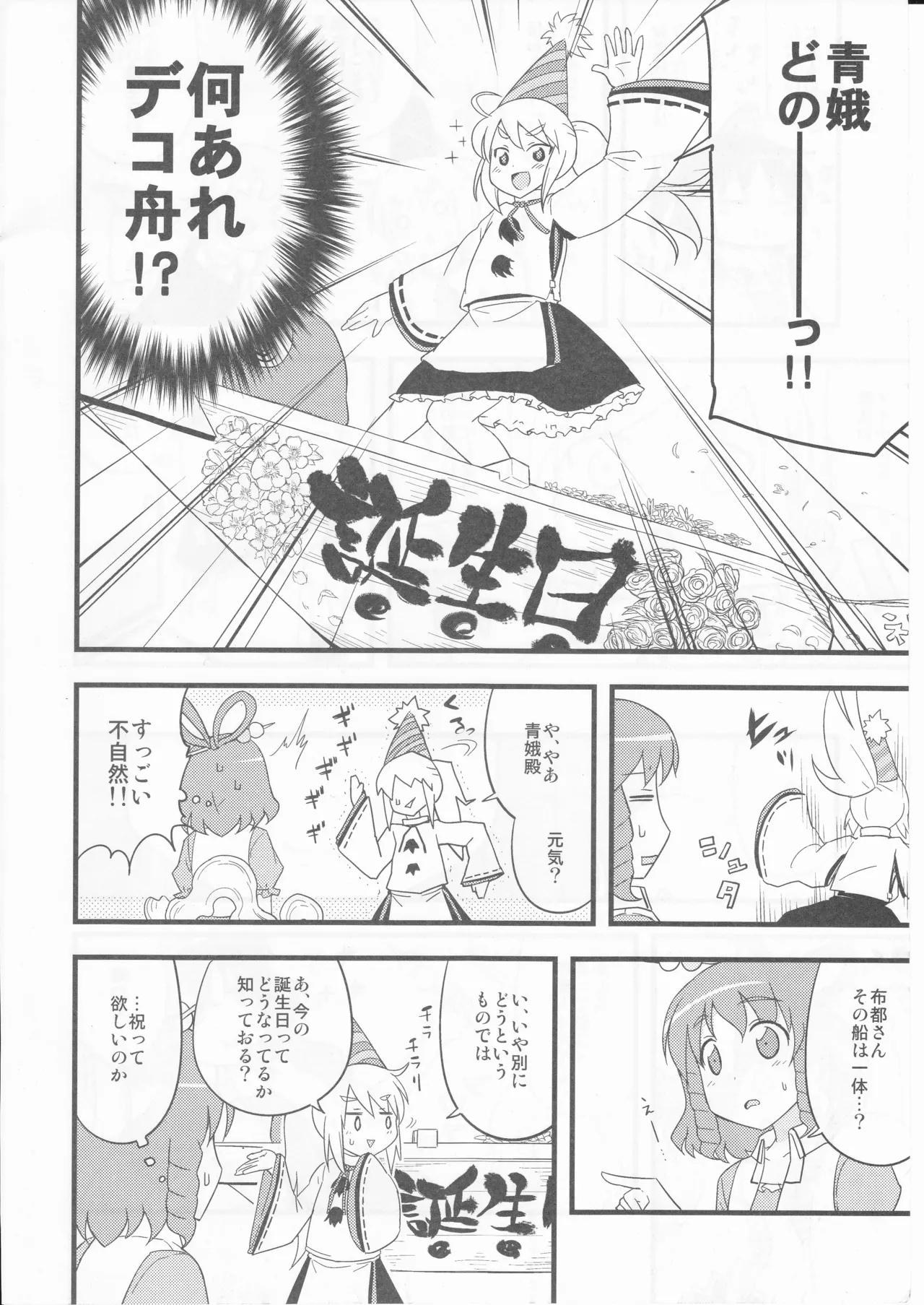 祝いの声が聞こえない - page10