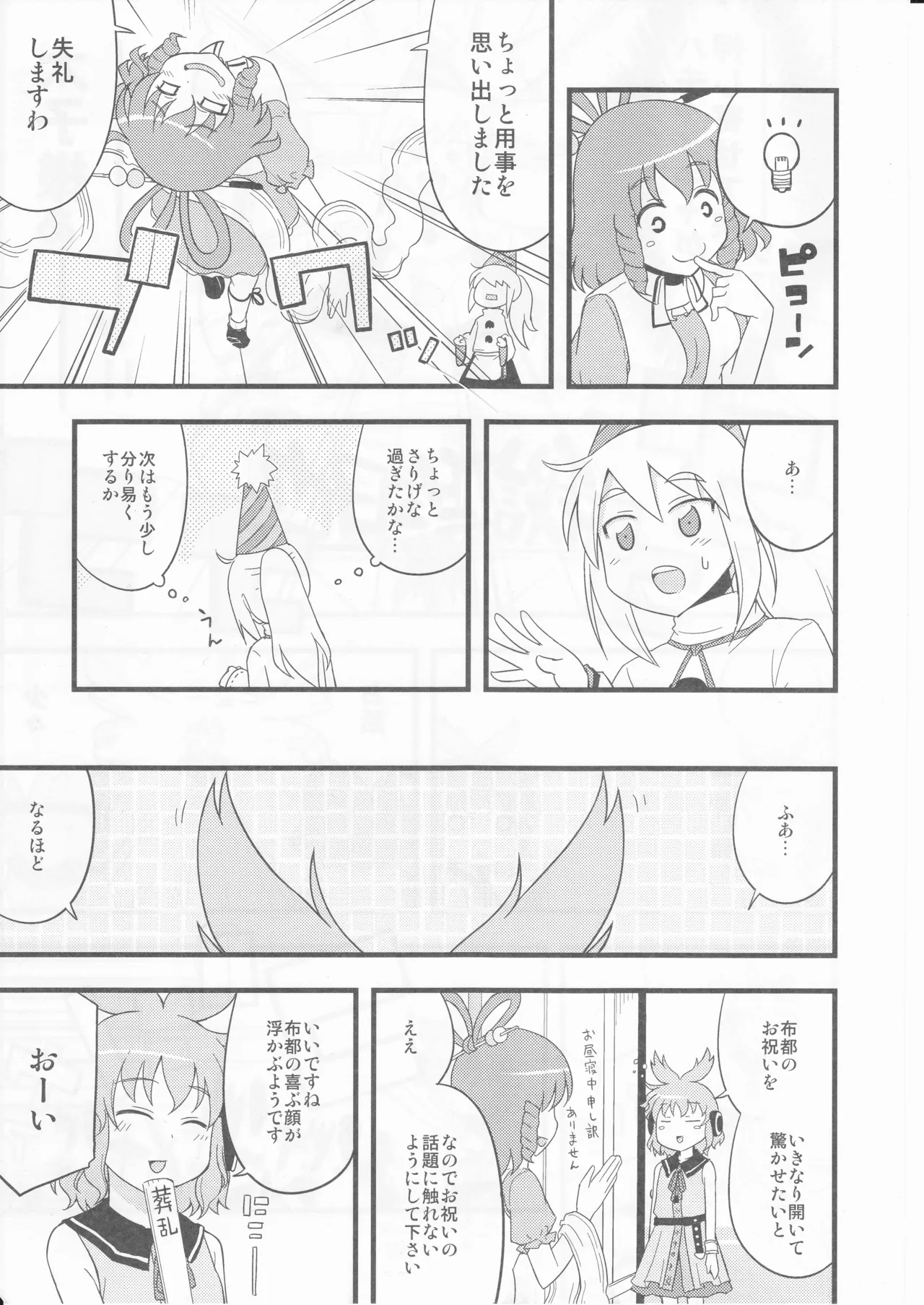 祝いの声が聞こえない - page11