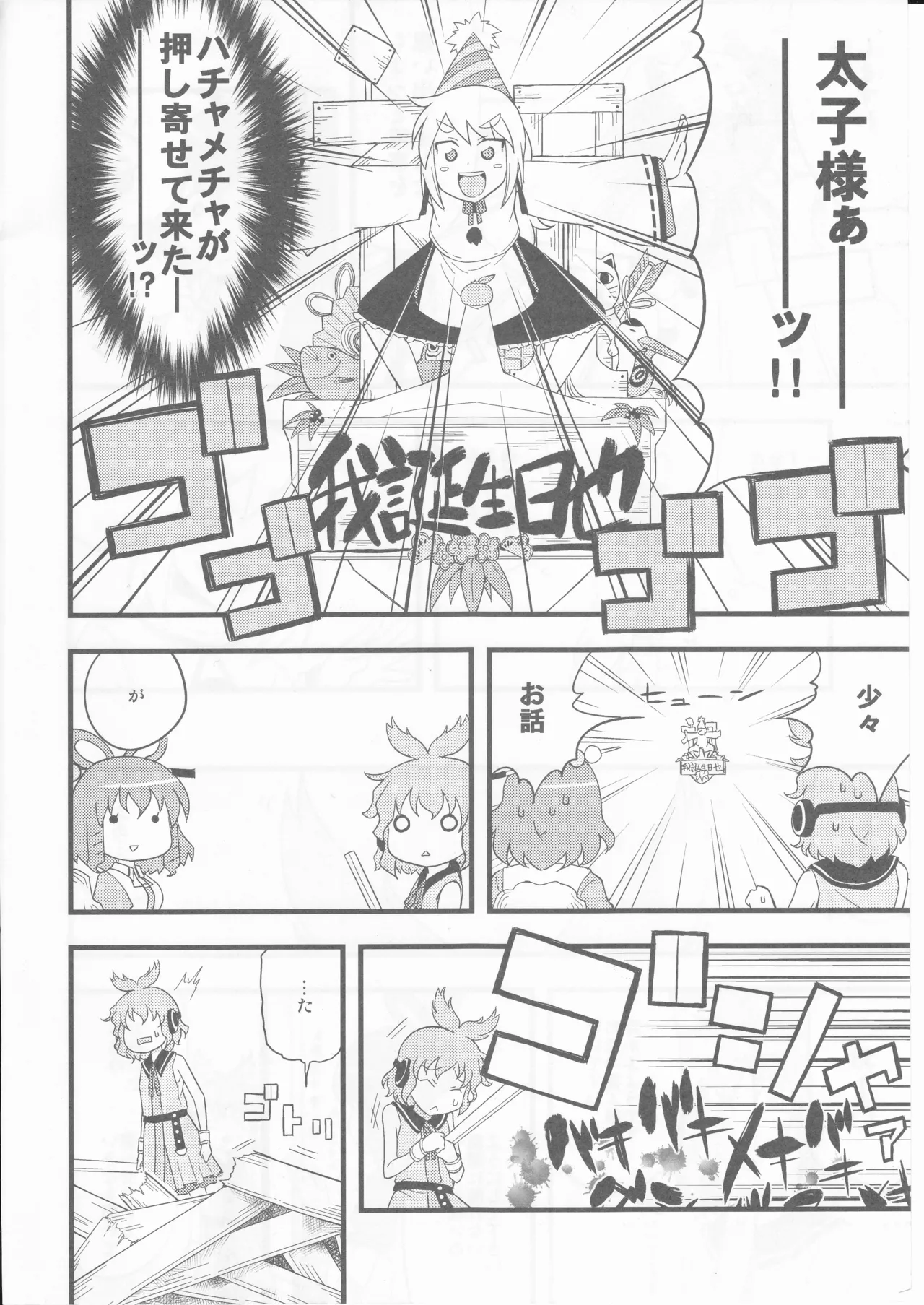 祝いの声が聞こえない - page12