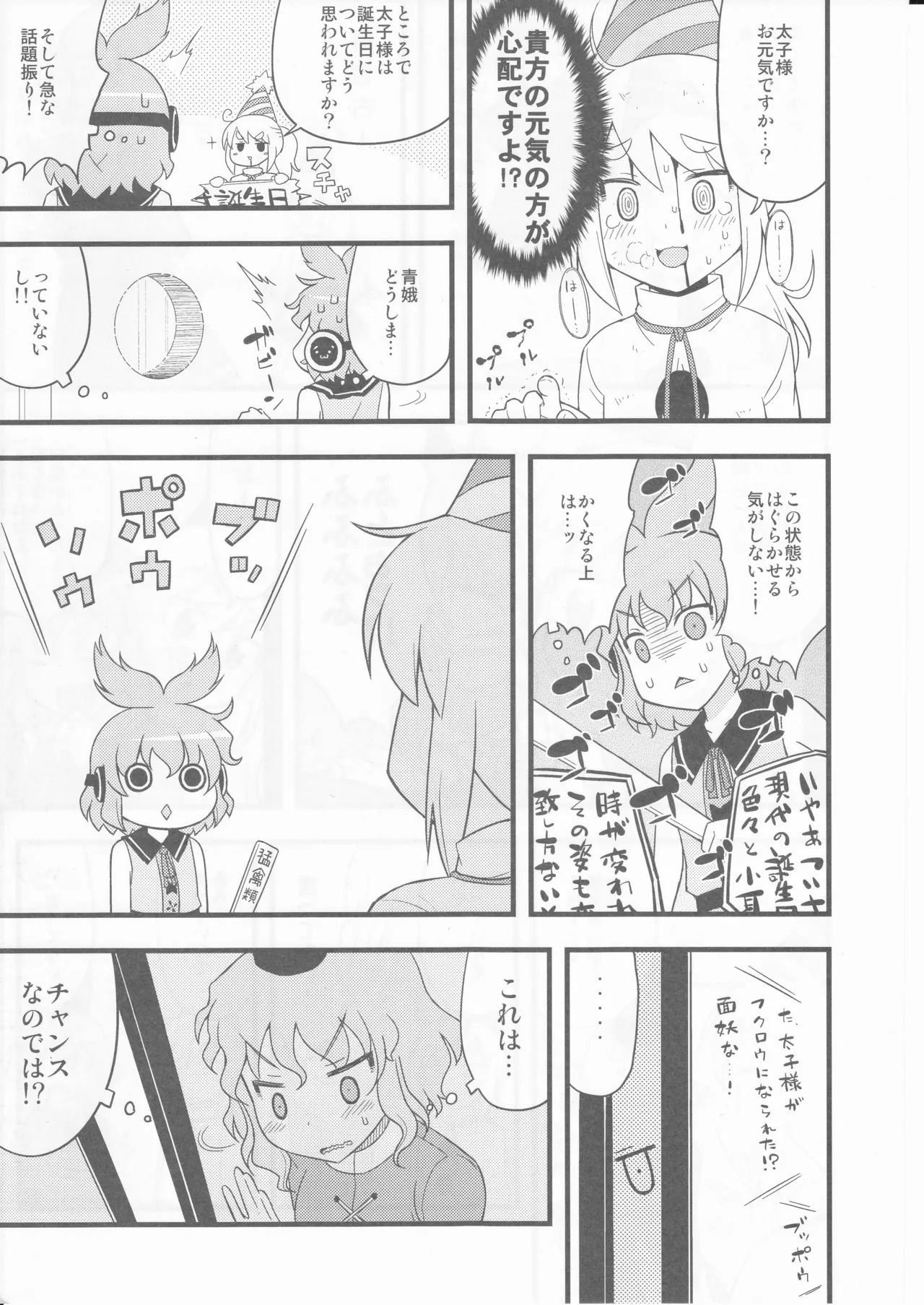 祝いの声が聞こえない - page13