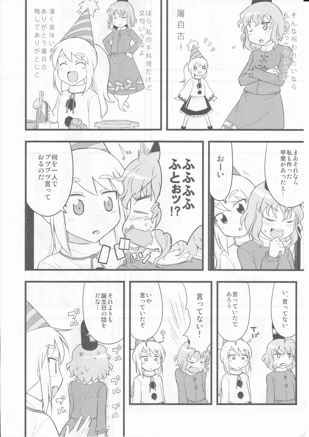 祝いの声が聞こえない - page14