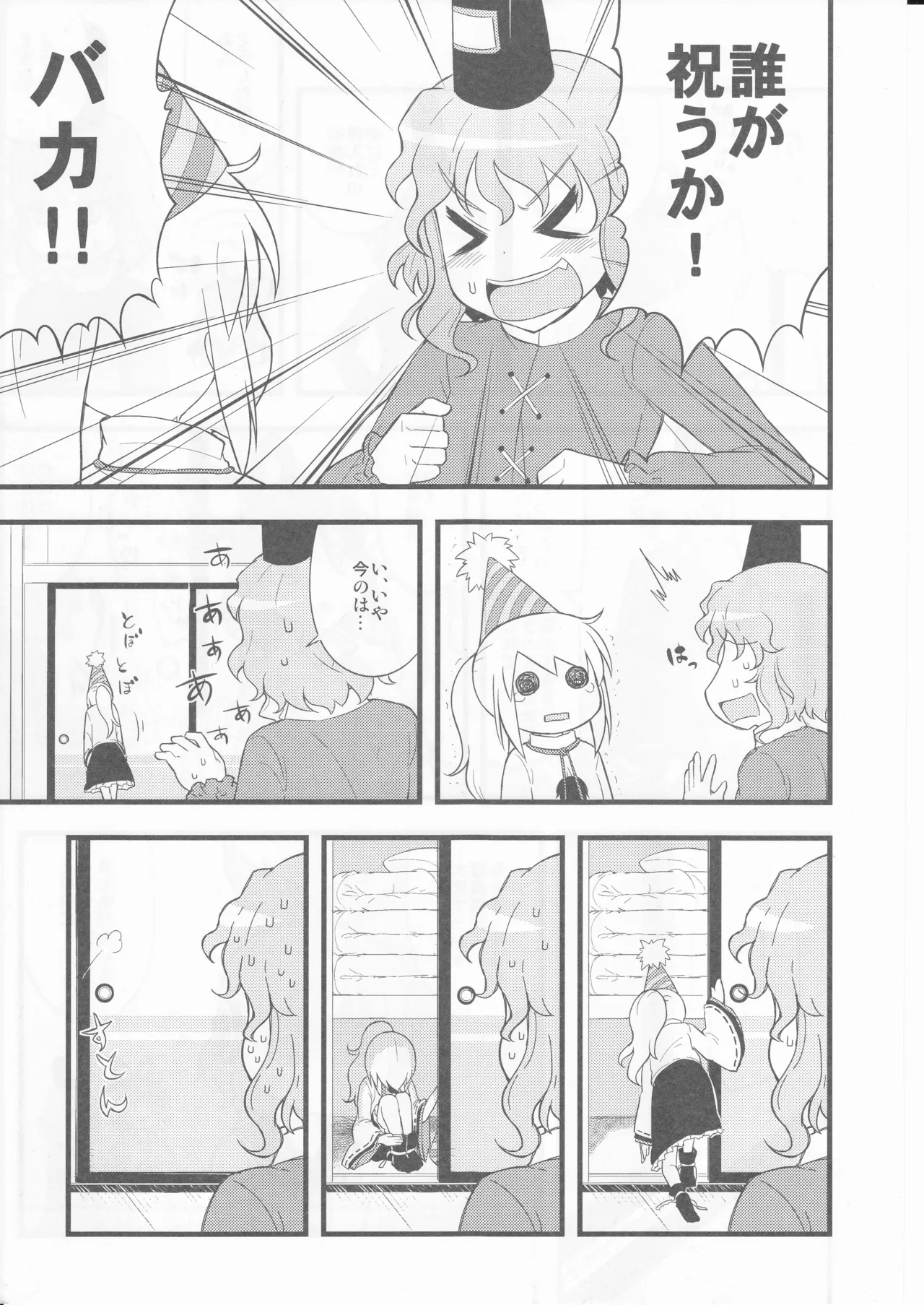 祝いの声が聞こえない - page15