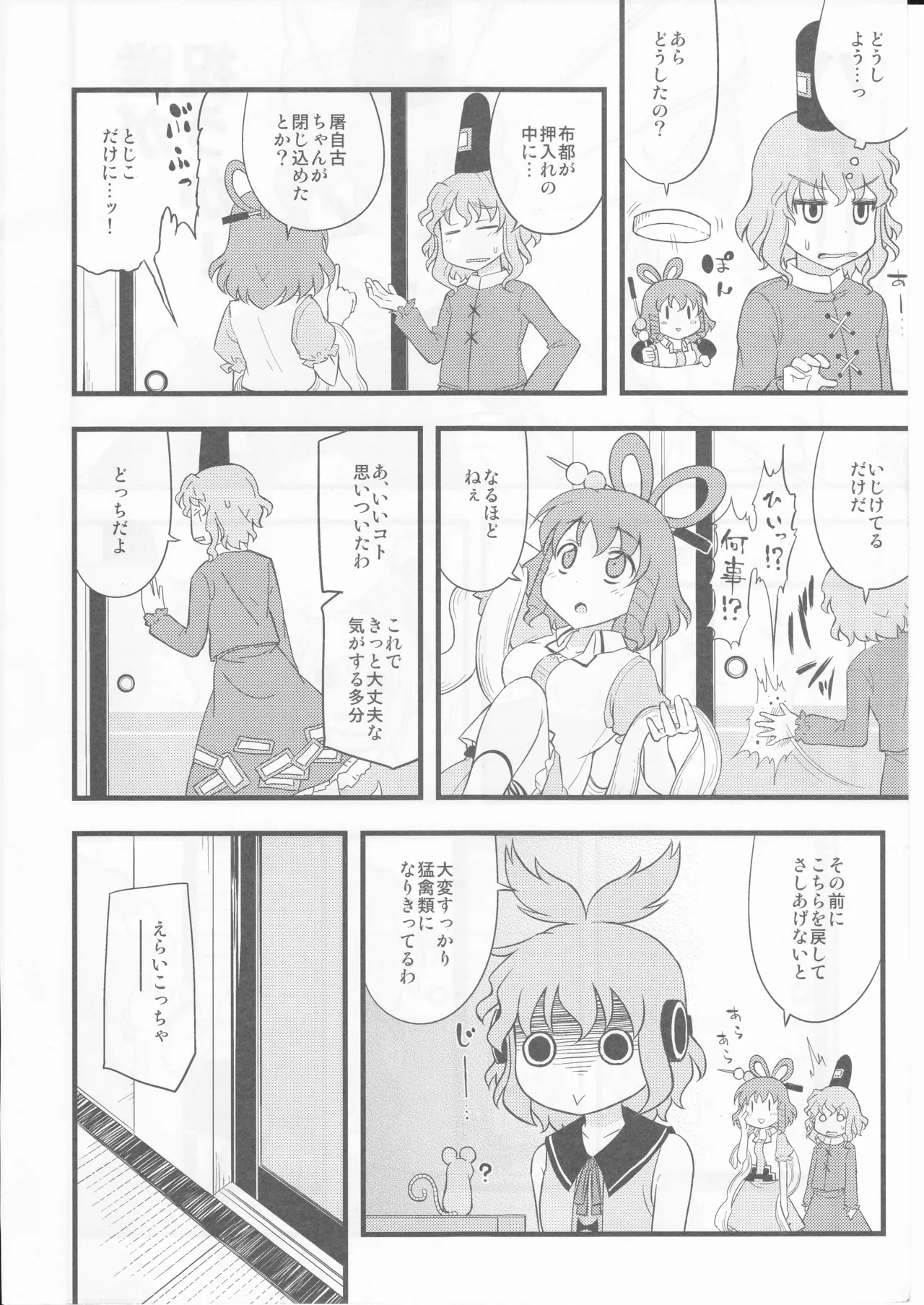 祝いの声が聞こえない - page16