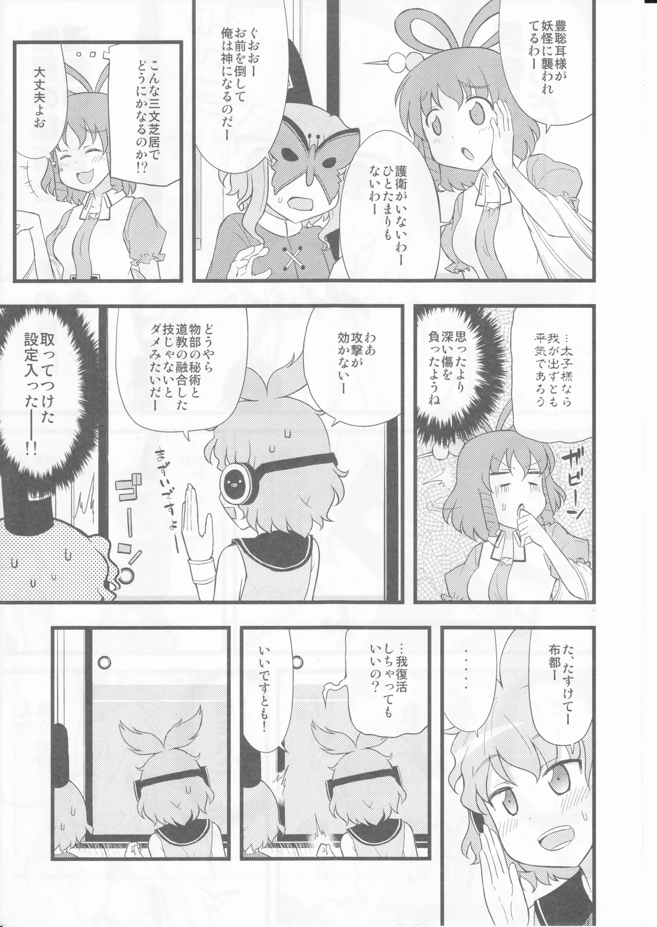 祝いの声が聞こえない - page17