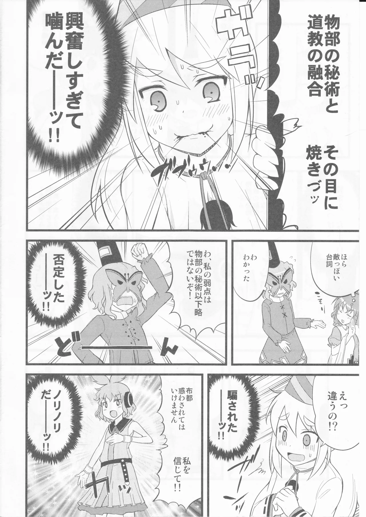 祝いの声が聞こえない - page18