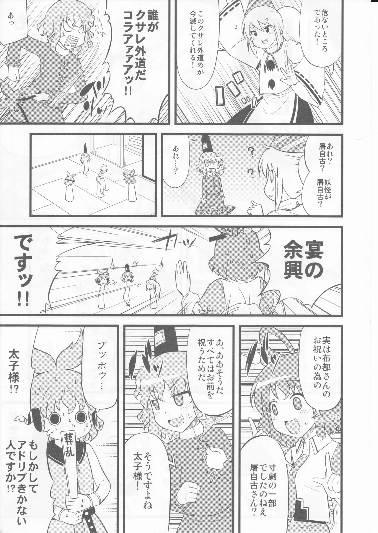 祝いの声が聞こえない - page19