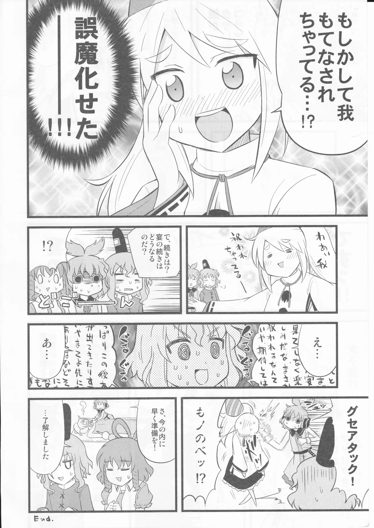 祝いの声が聞こえない - page20