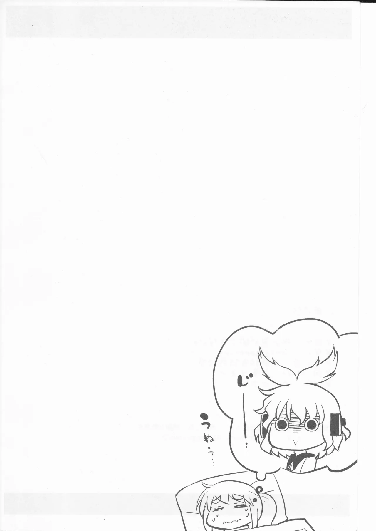 祝いの声が聞こえない - page21