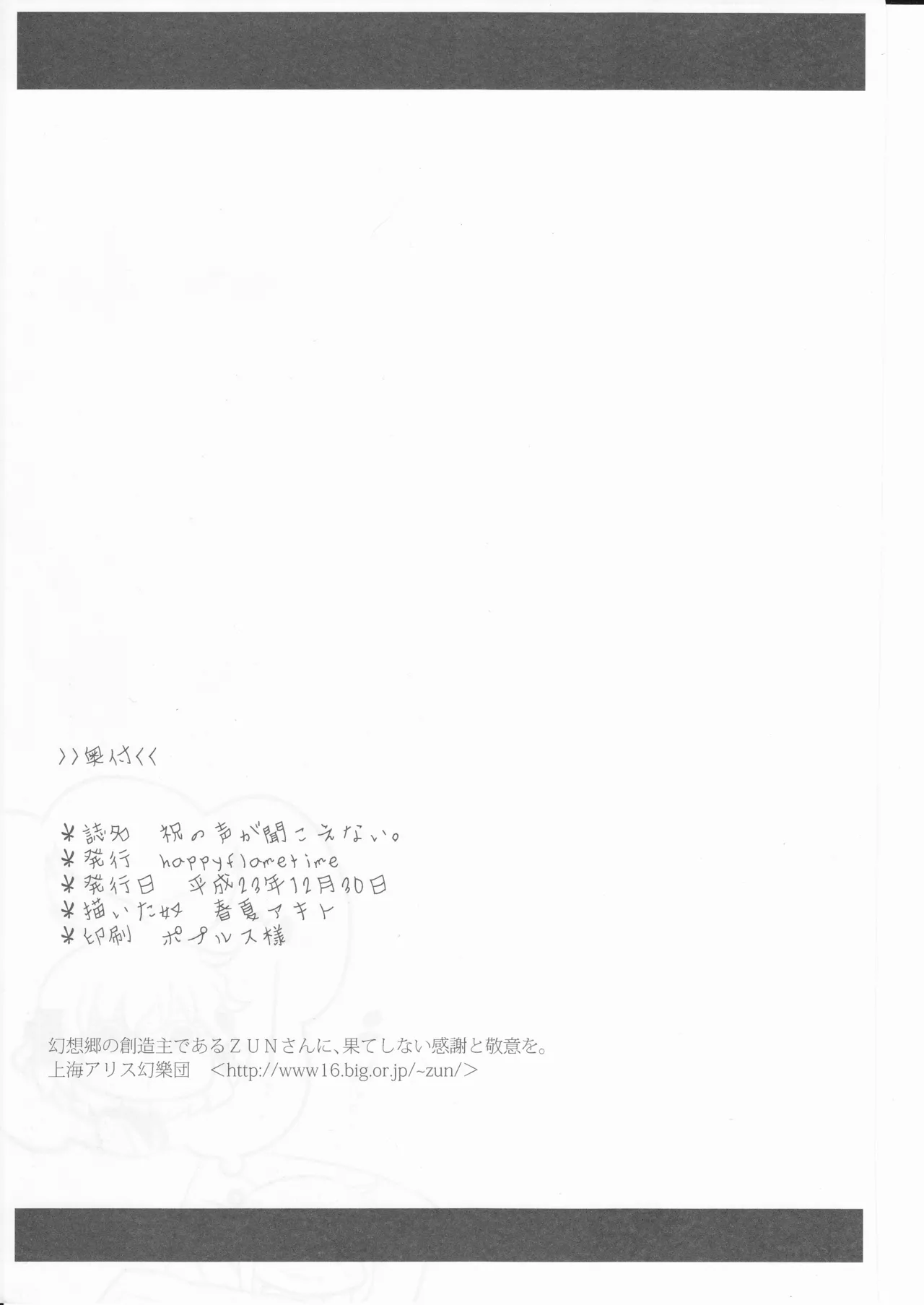 祝いの声が聞こえない - page22