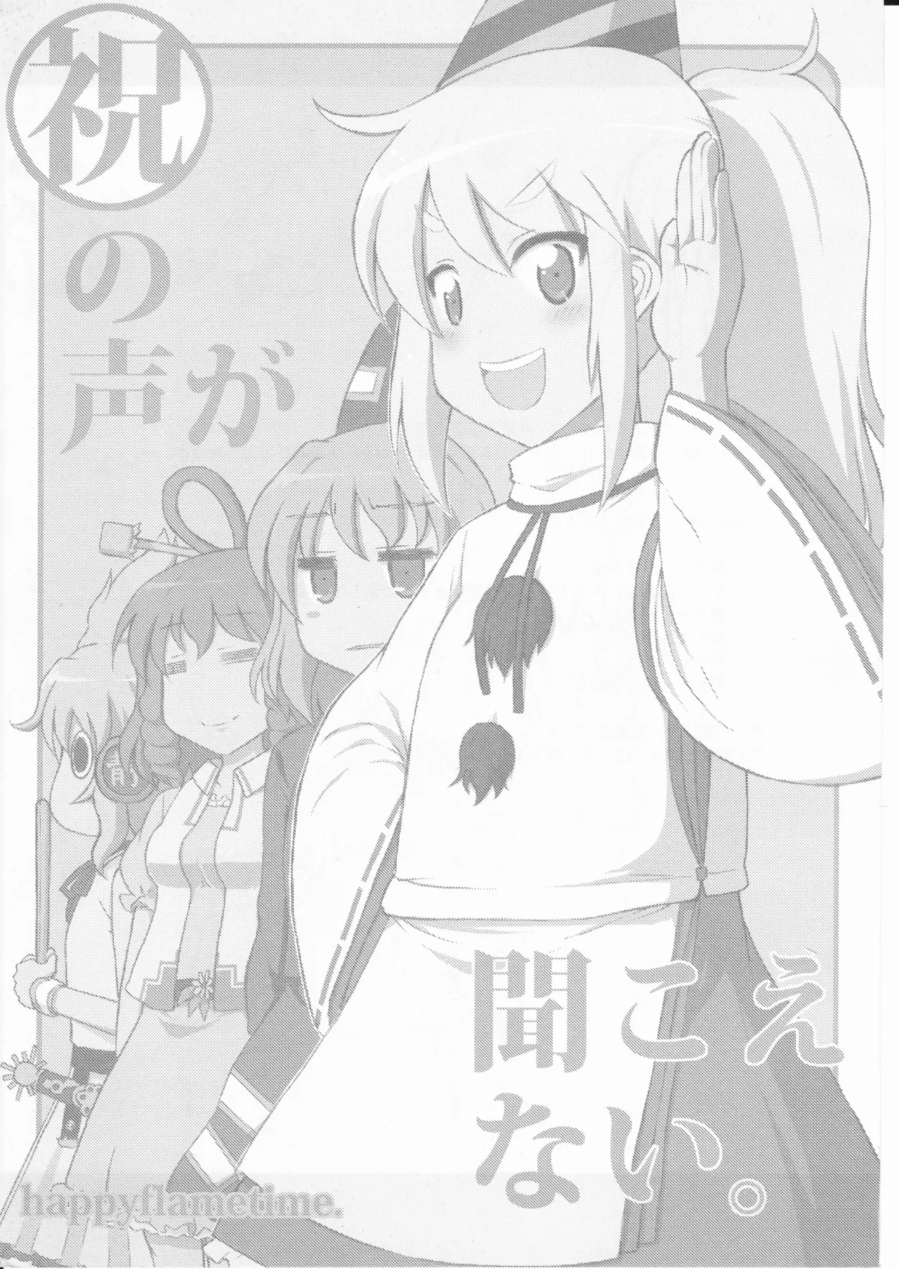 祝いの声が聞こえない - page3
