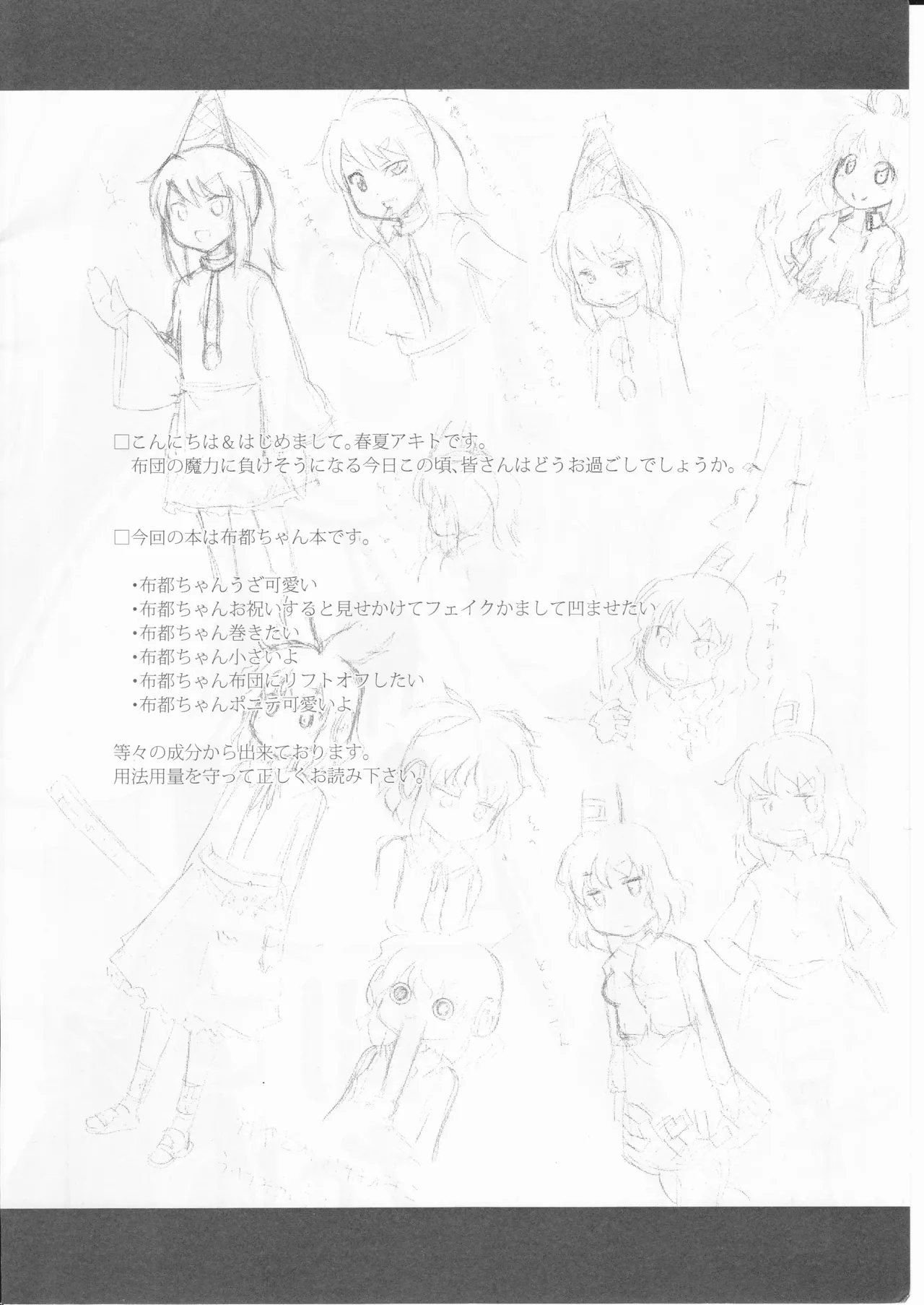 祝いの声が聞こえない - page4
