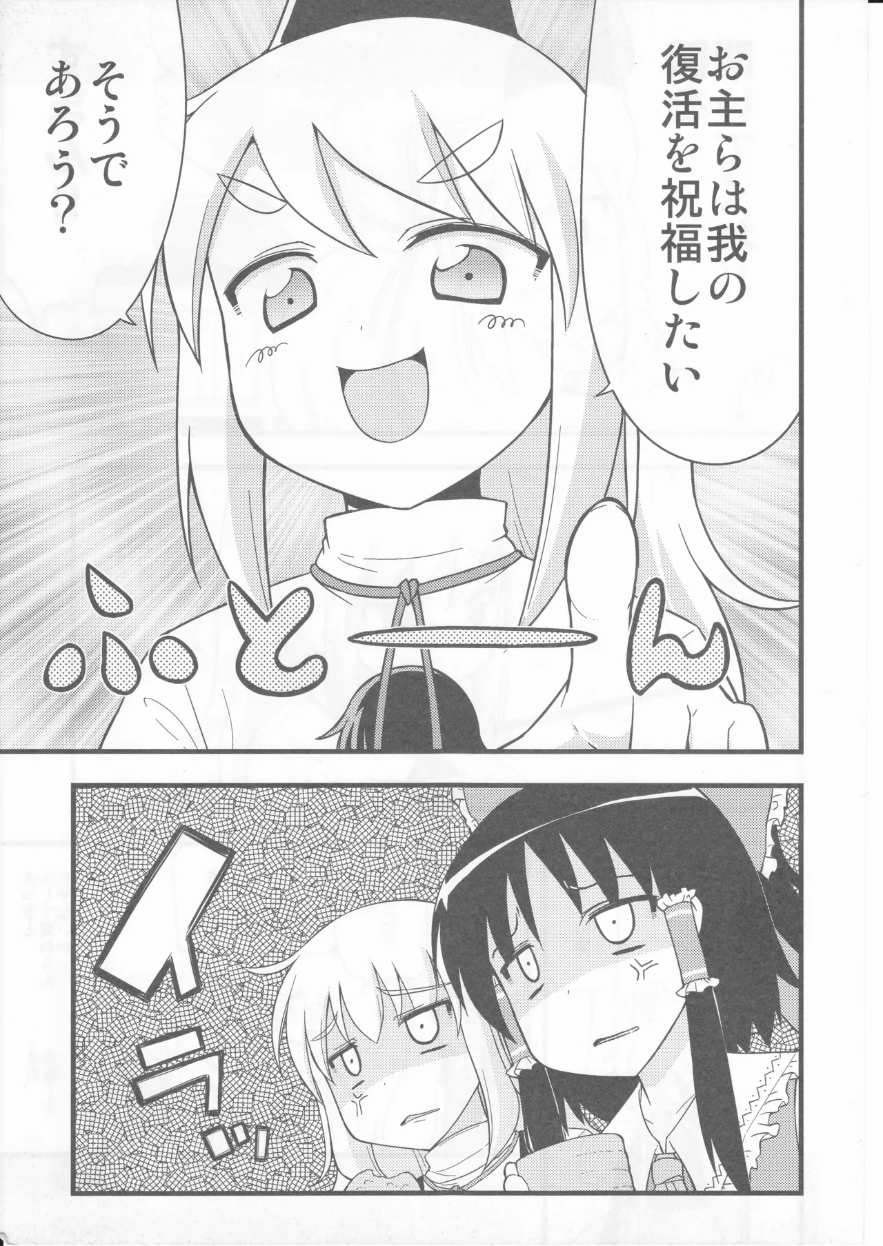 祝いの声が聞こえない - page5