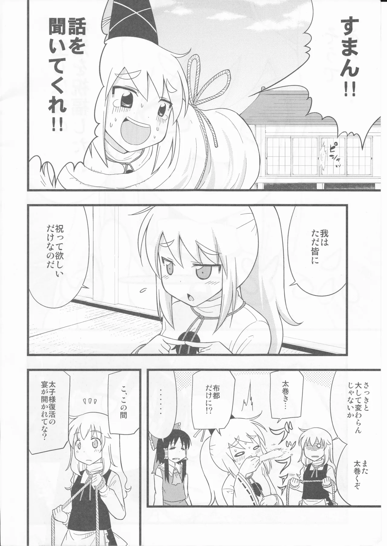 祝いの声が聞こえない - page6