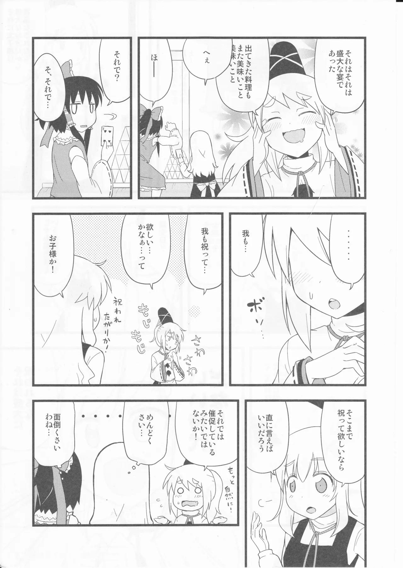 祝いの声が聞こえない - page7