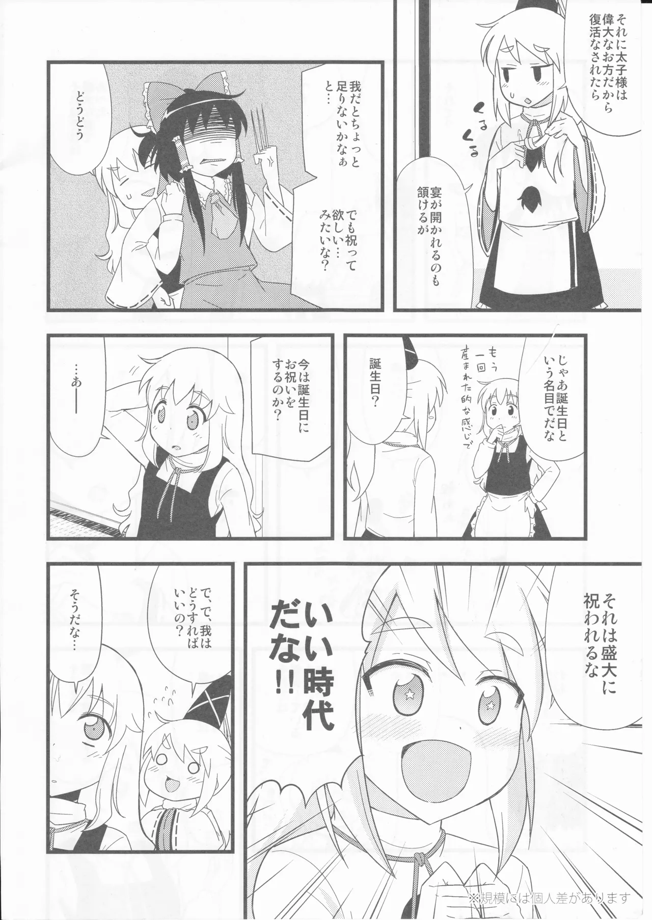 祝いの声が聞こえない - page8