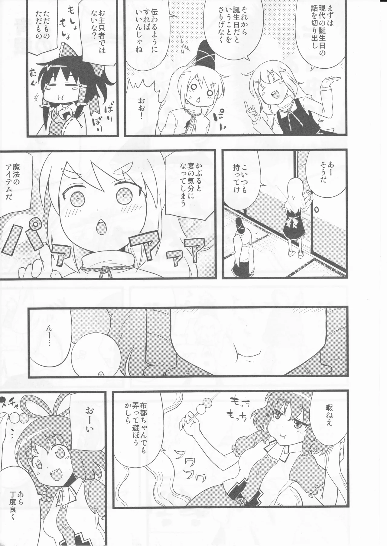 祝いの声が聞こえない - page9