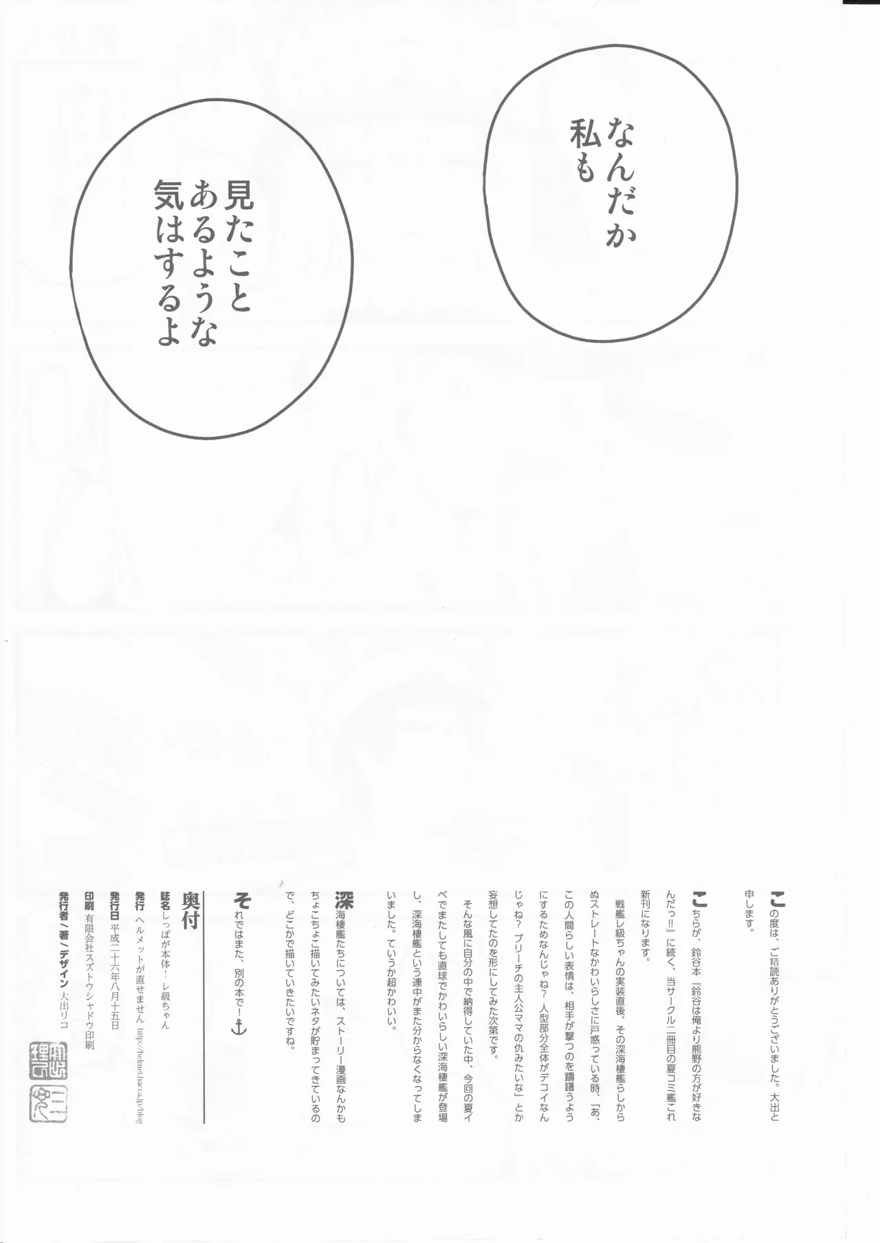 しっぽが本体レ級ちゃん - page14