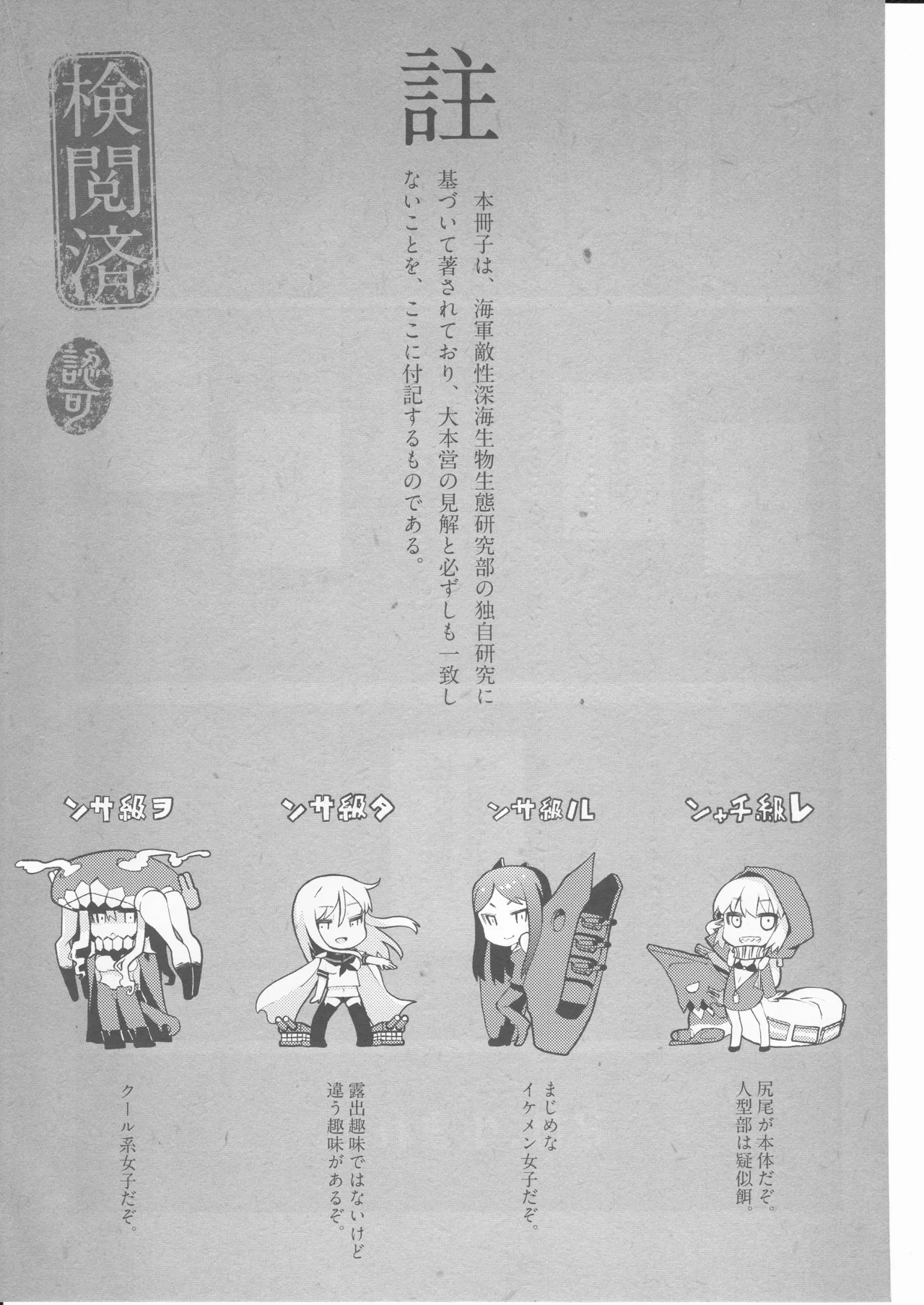 しっぽが本体レ級ちゃん - page3