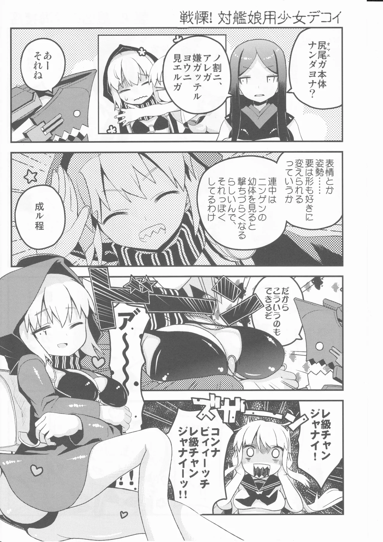 しっぽが本体レ級ちゃん - page6