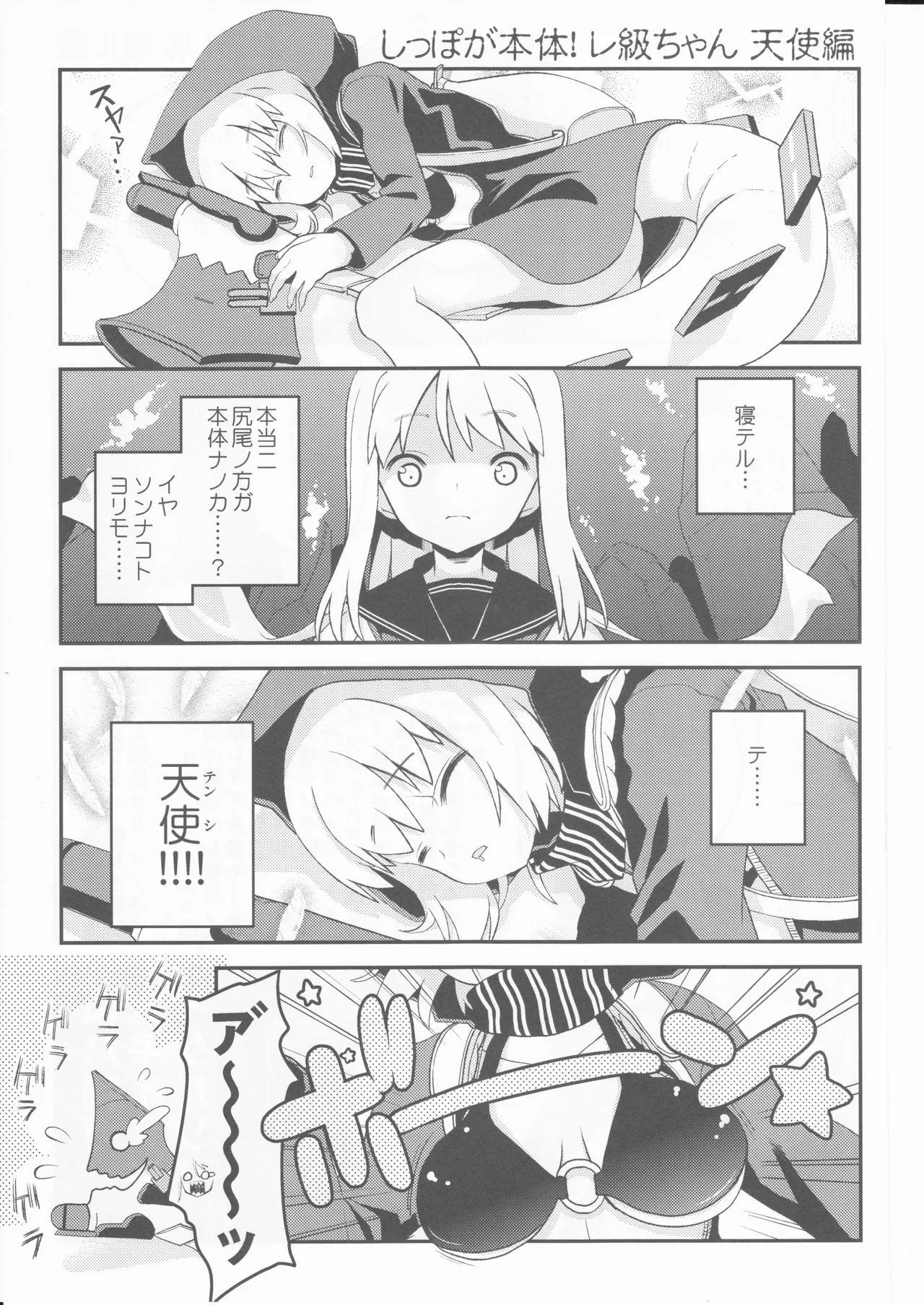 しっぽが本体レ級ちゃん - page7