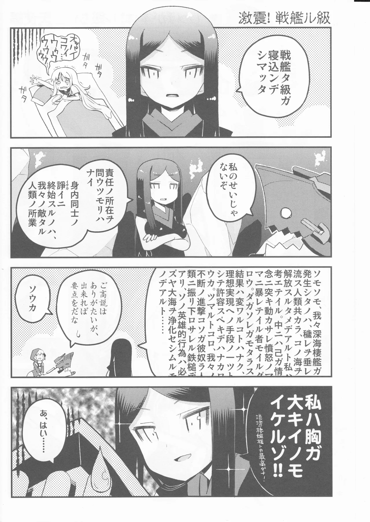 しっぽが本体レ級ちゃん - page8
