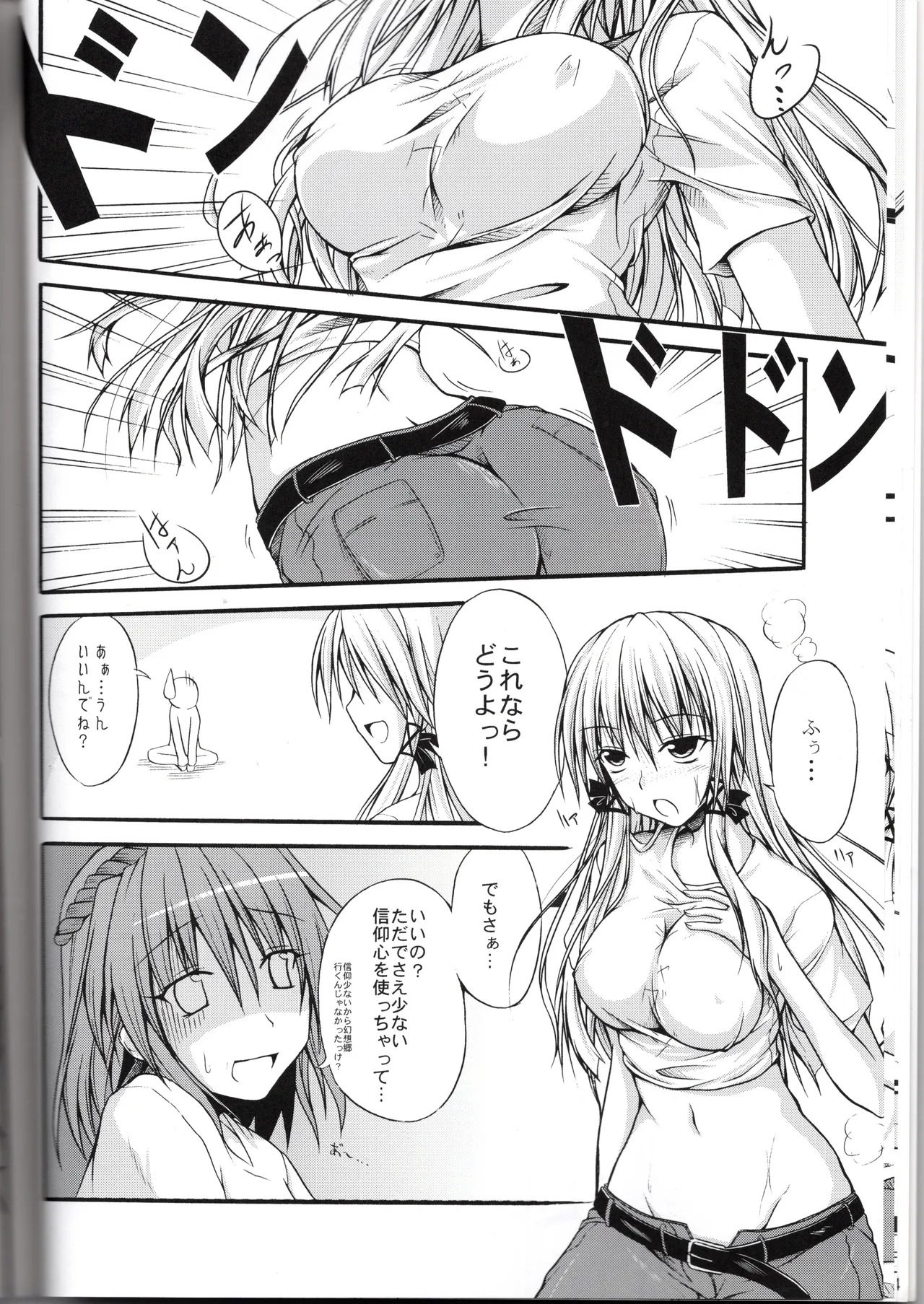 神★おねえさん2 - page10