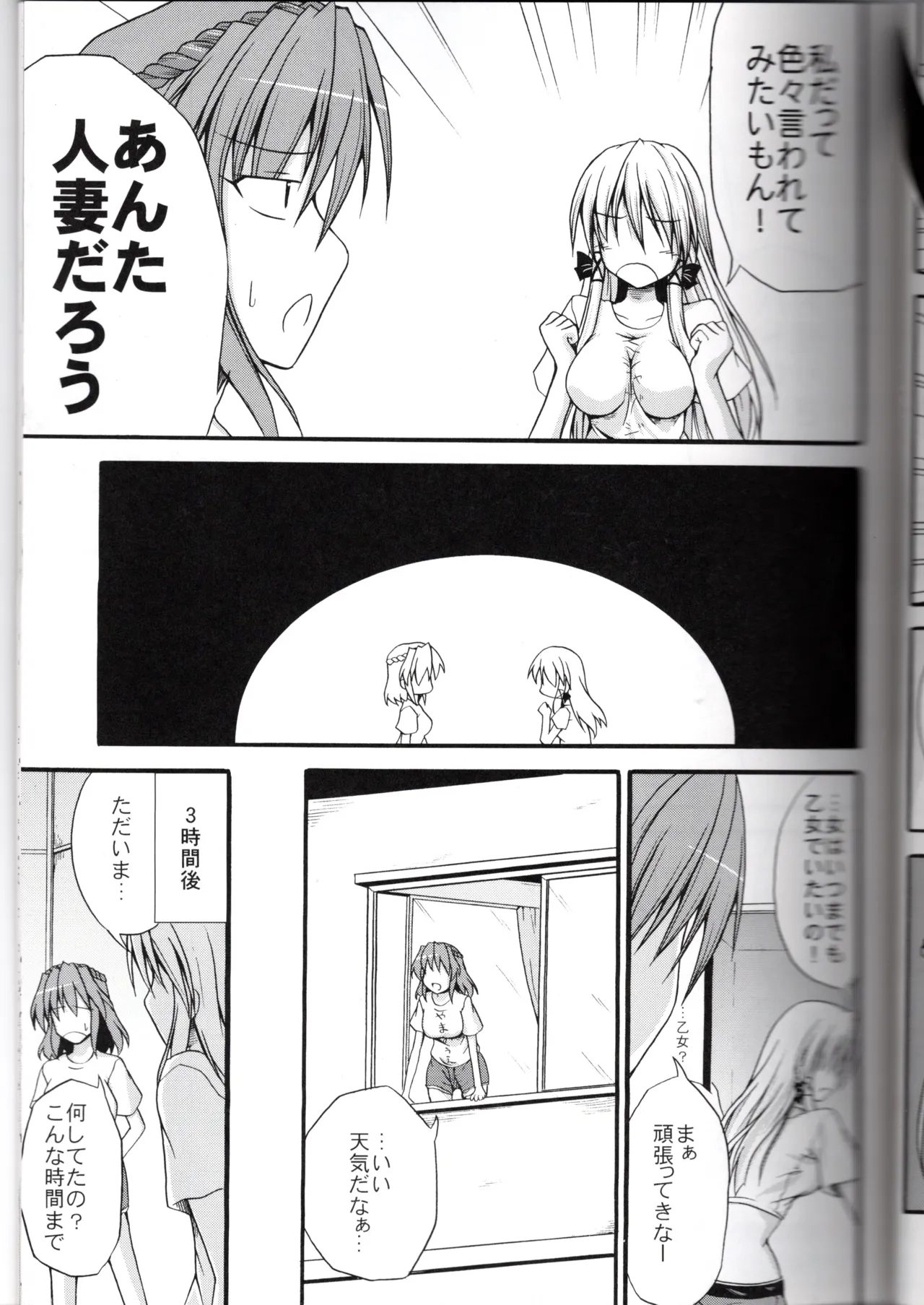 神★おねえさん2 - page11