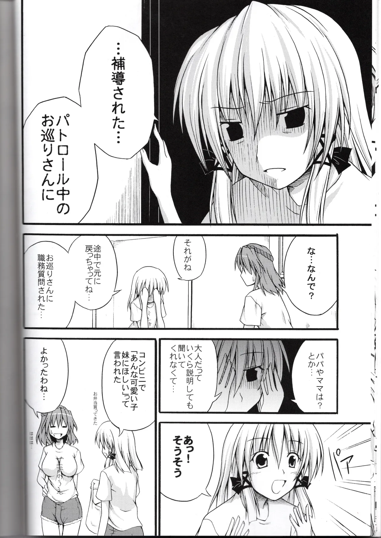 神★おねえさん2 - page12