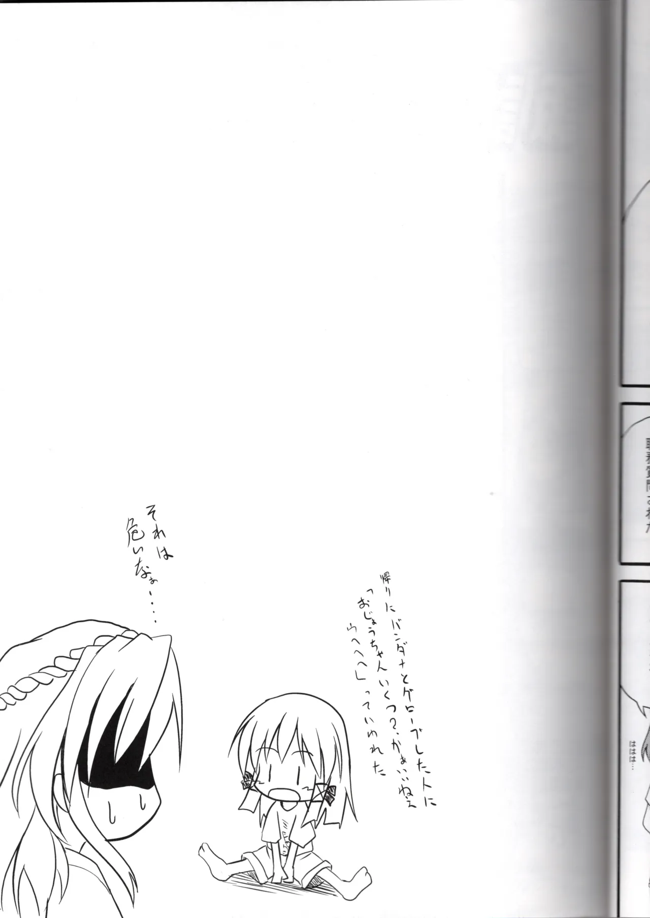 神★おねえさん2 - page13