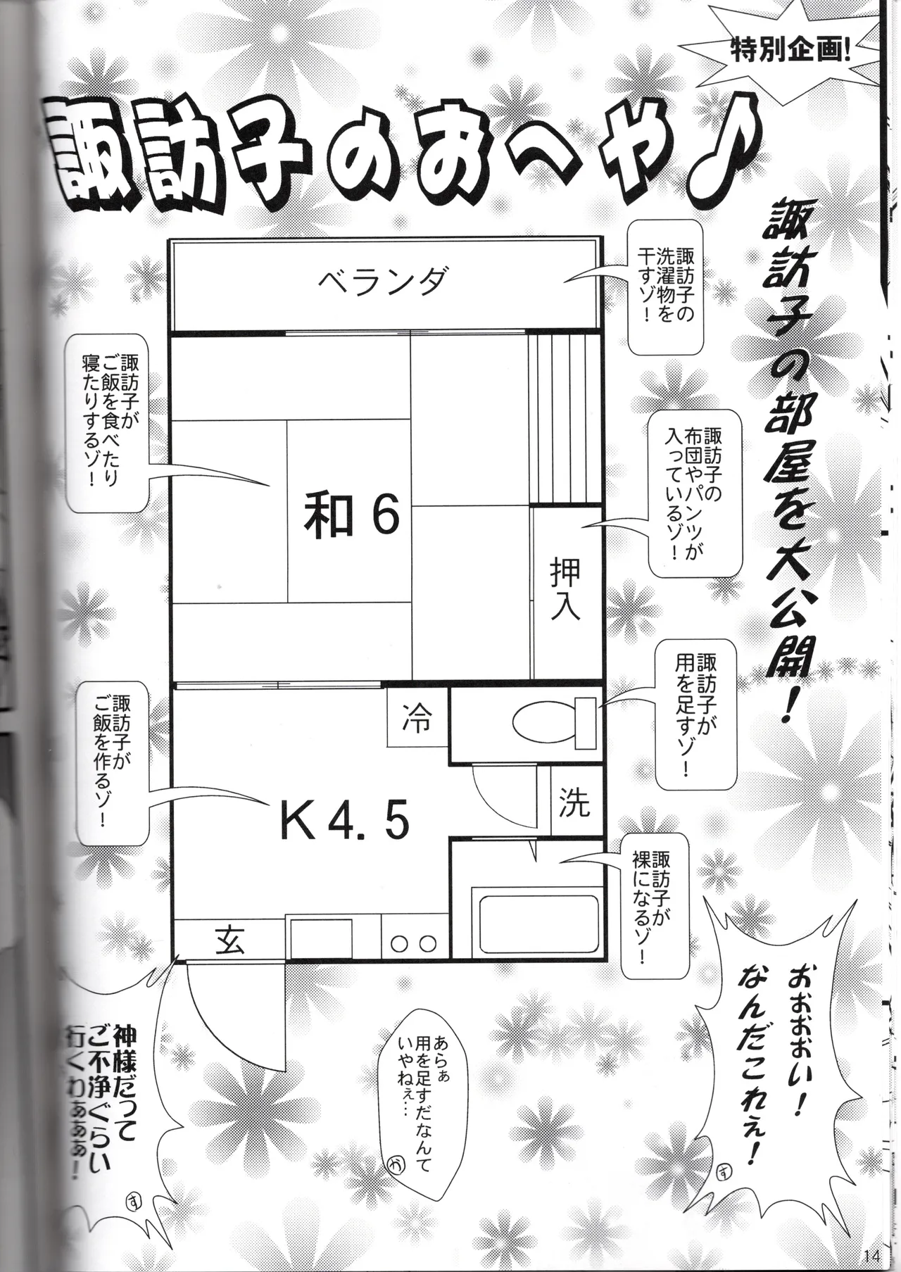 神★おねえさん2 - page14