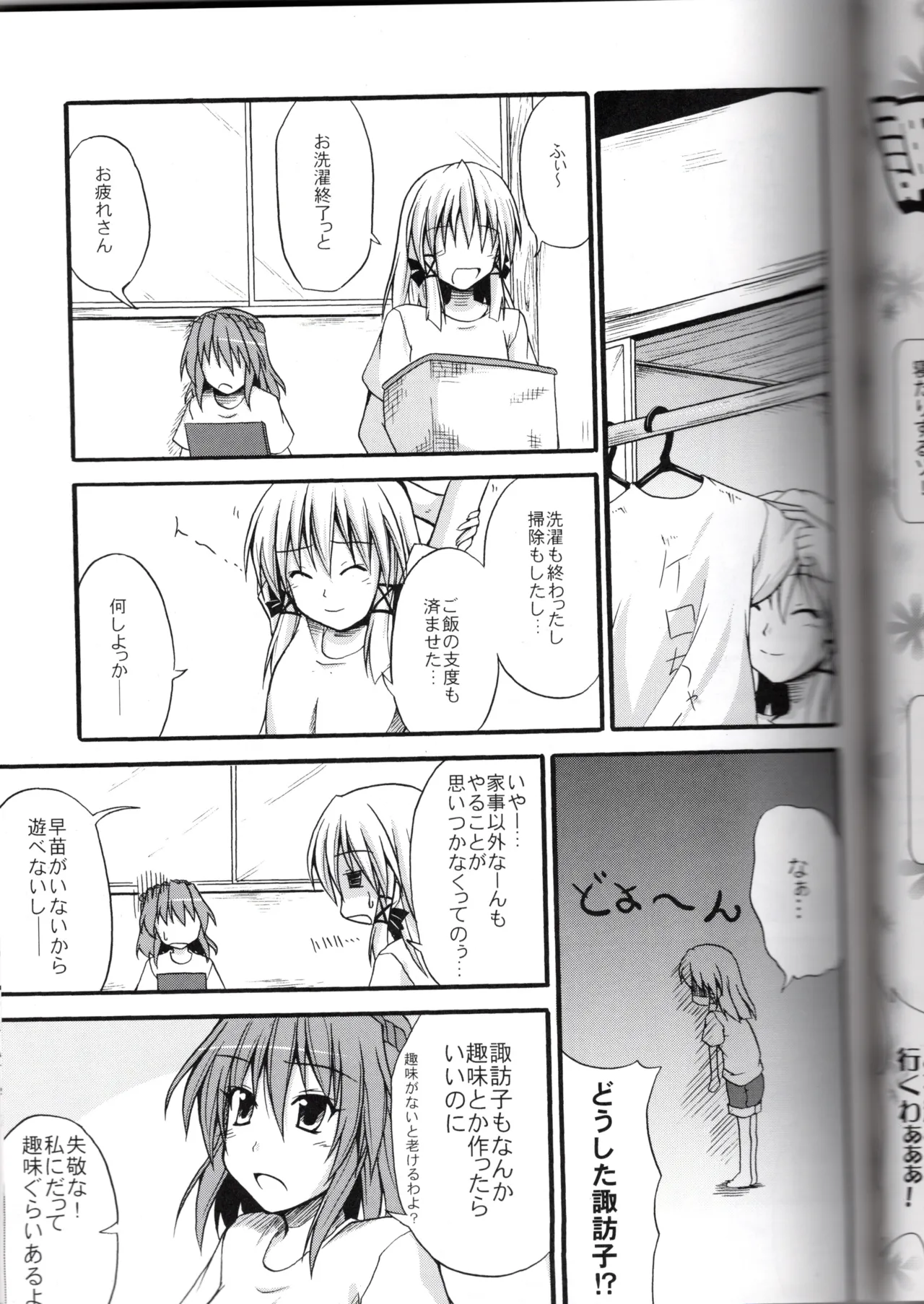 神★おねえさん2 - page15