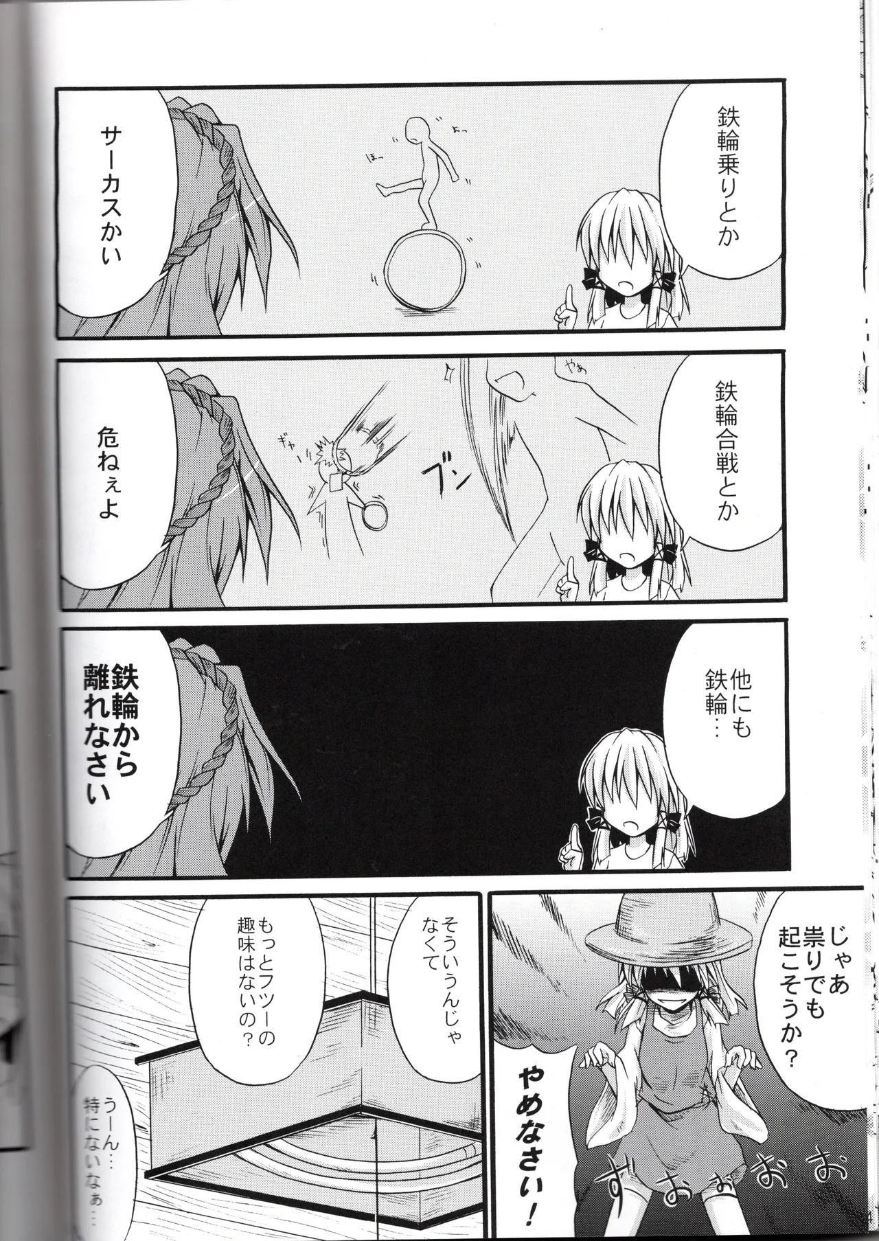 神★おねえさん2 - page16