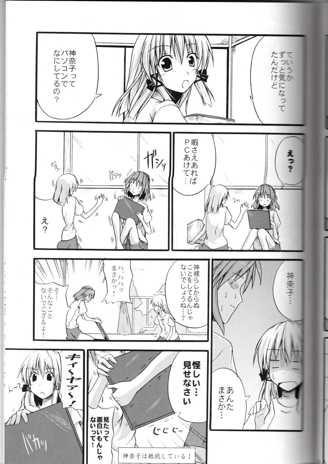 神★おねえさん2 - page17