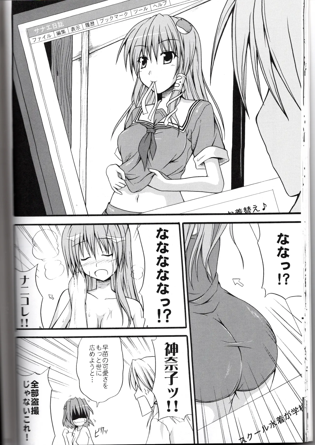 神★おねえさん2 - page18