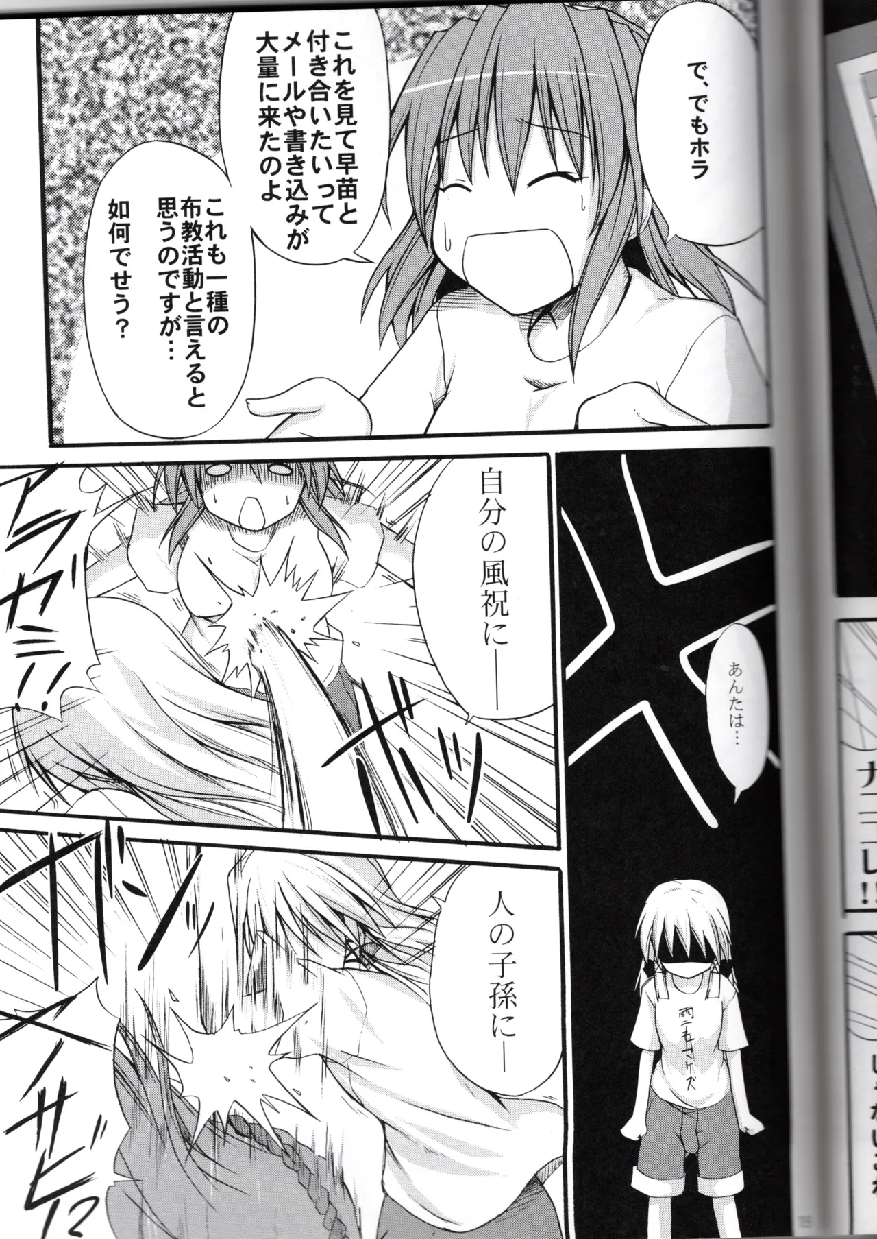 神★おねえさん2 - page19