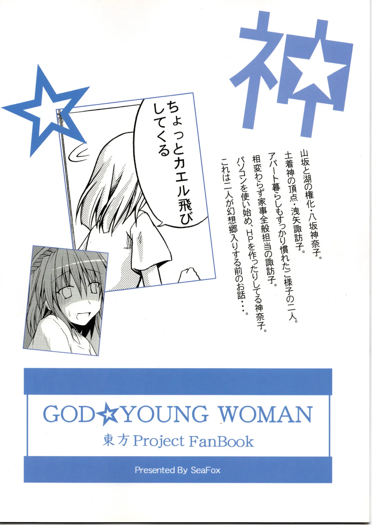 神★おねえさん2 - page2