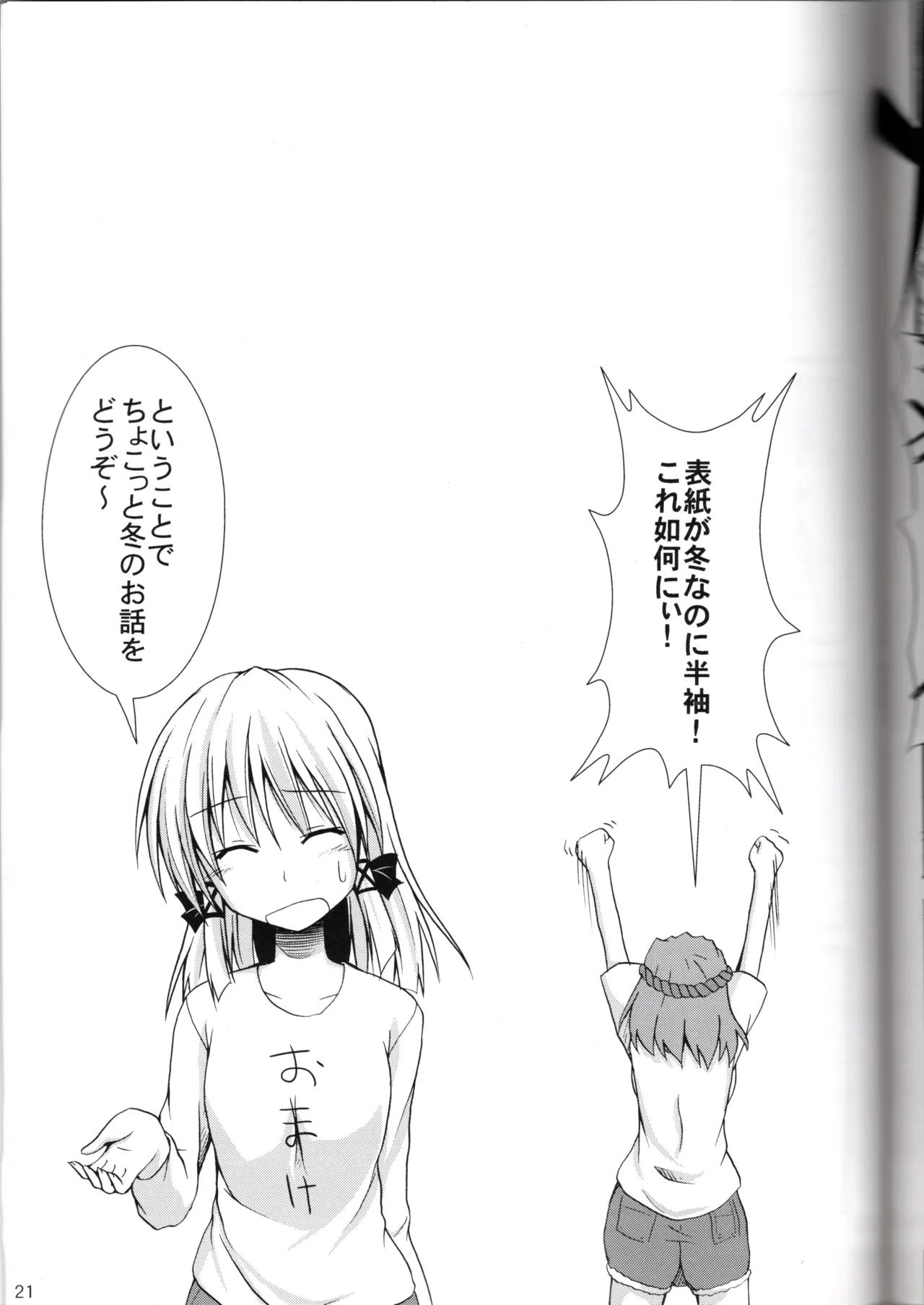 神★おねえさん2 - page21